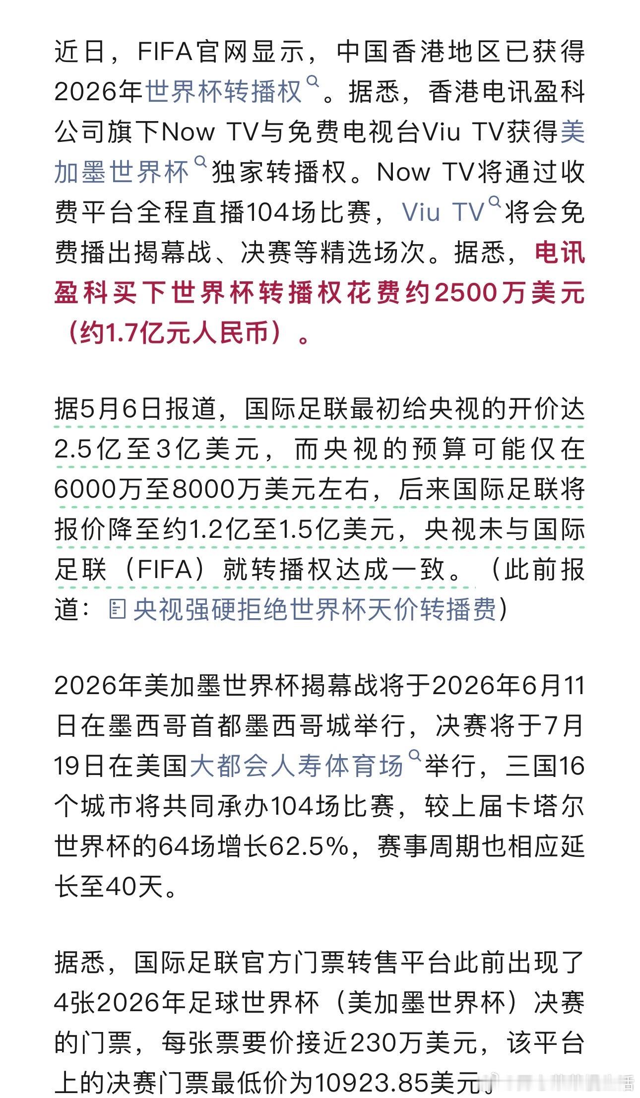 香港拿下世界杯转播权中国香港地区已获得2026年世界杯转播权。据悉，电讯盈科买下