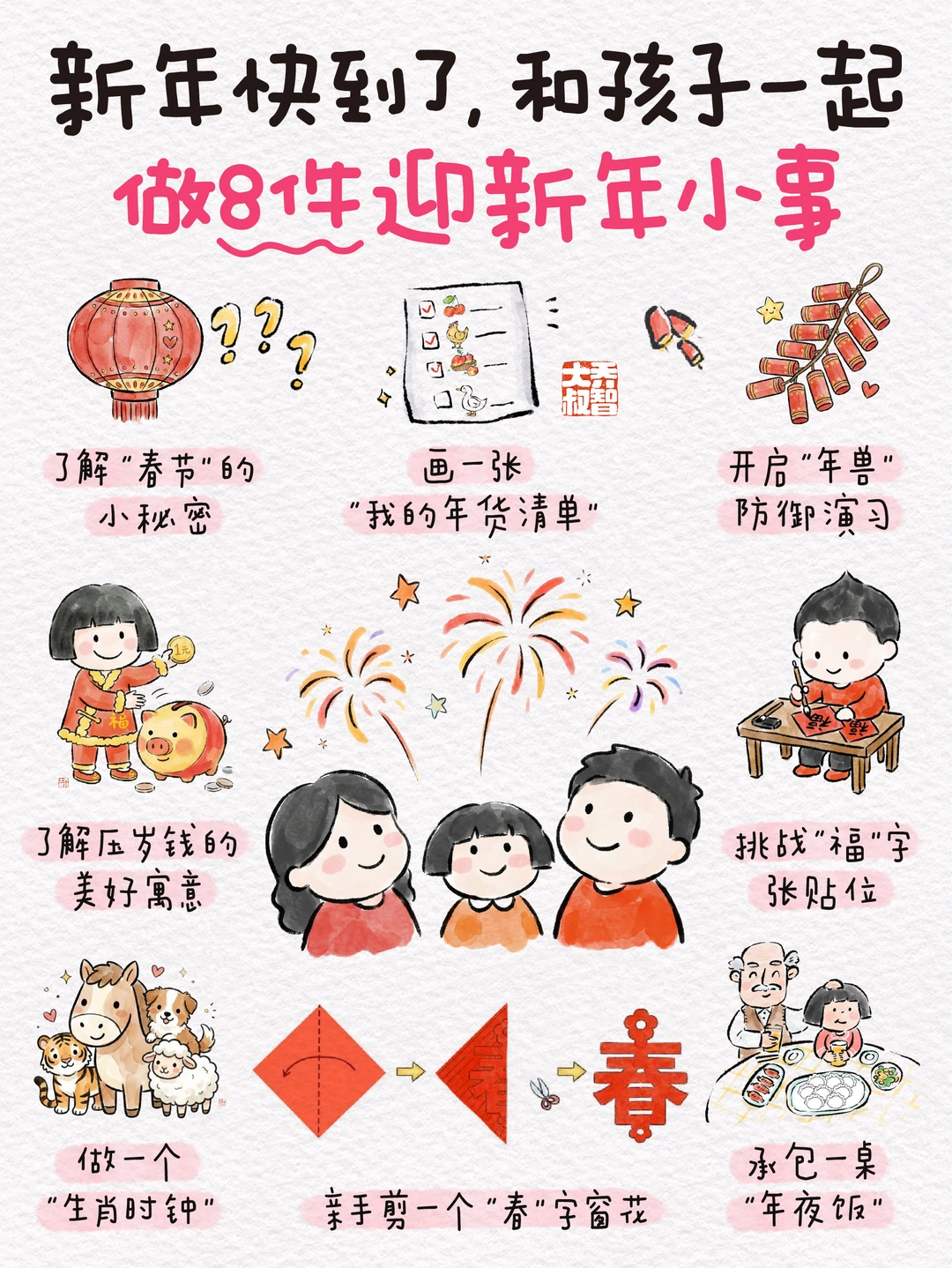 春节倒计时，一定要和孩子做这8件小事✨