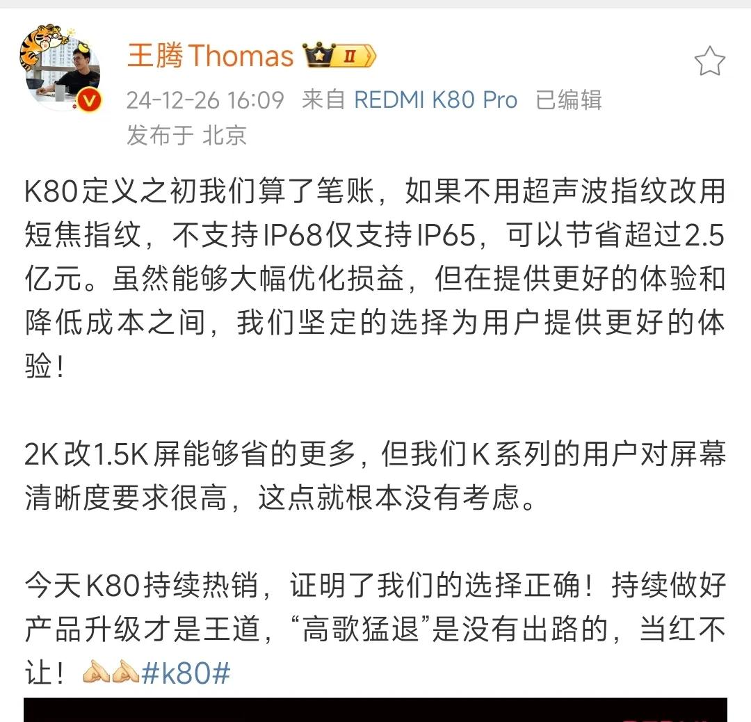 K80如果不用ip68，改为ip65的话能节省2.5亿元，屏幕改成1.5k也能省