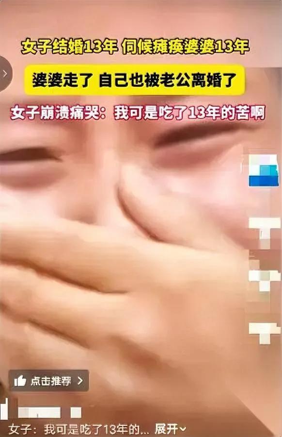 13年的付出，换来了两个字。

不是“谢谢”，是“离婚”。

山东的刘女士比谁都