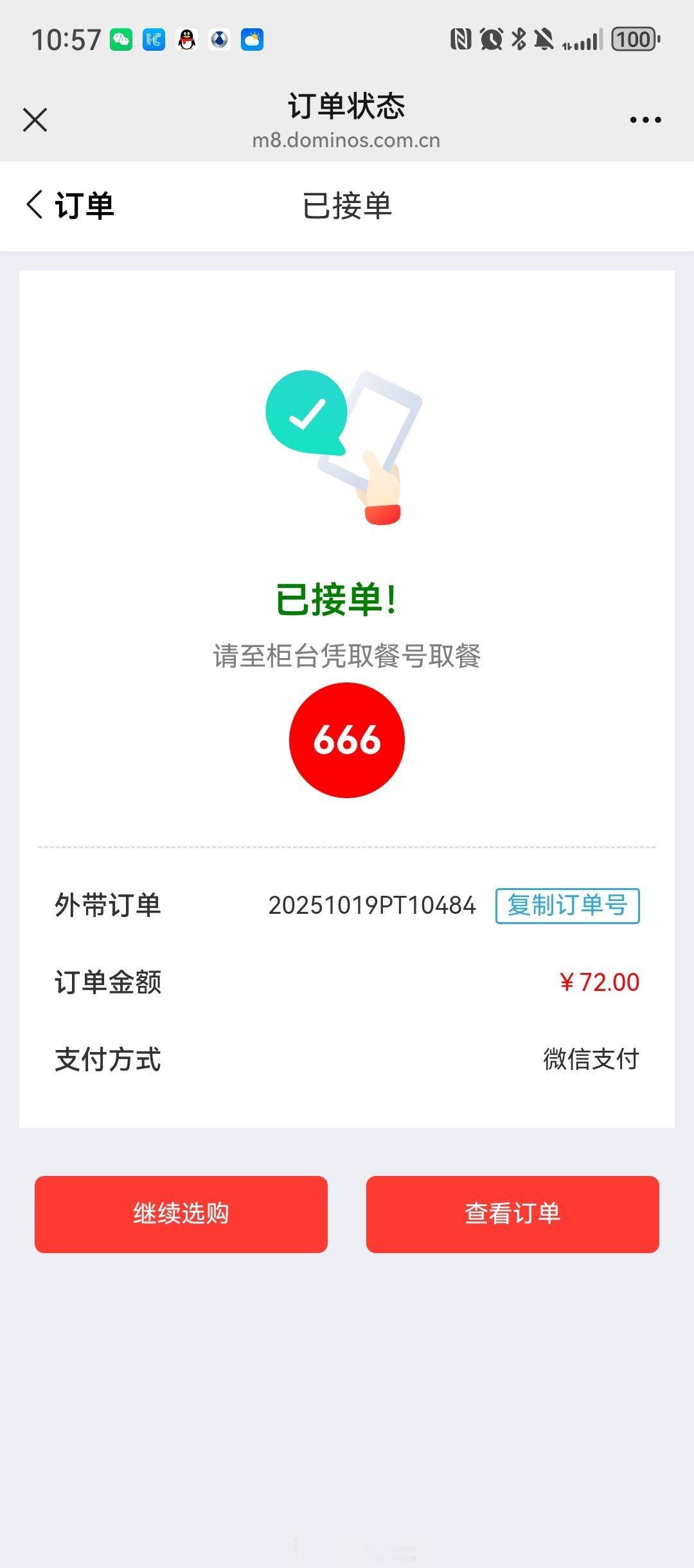 今天有点6[doge] ​​​