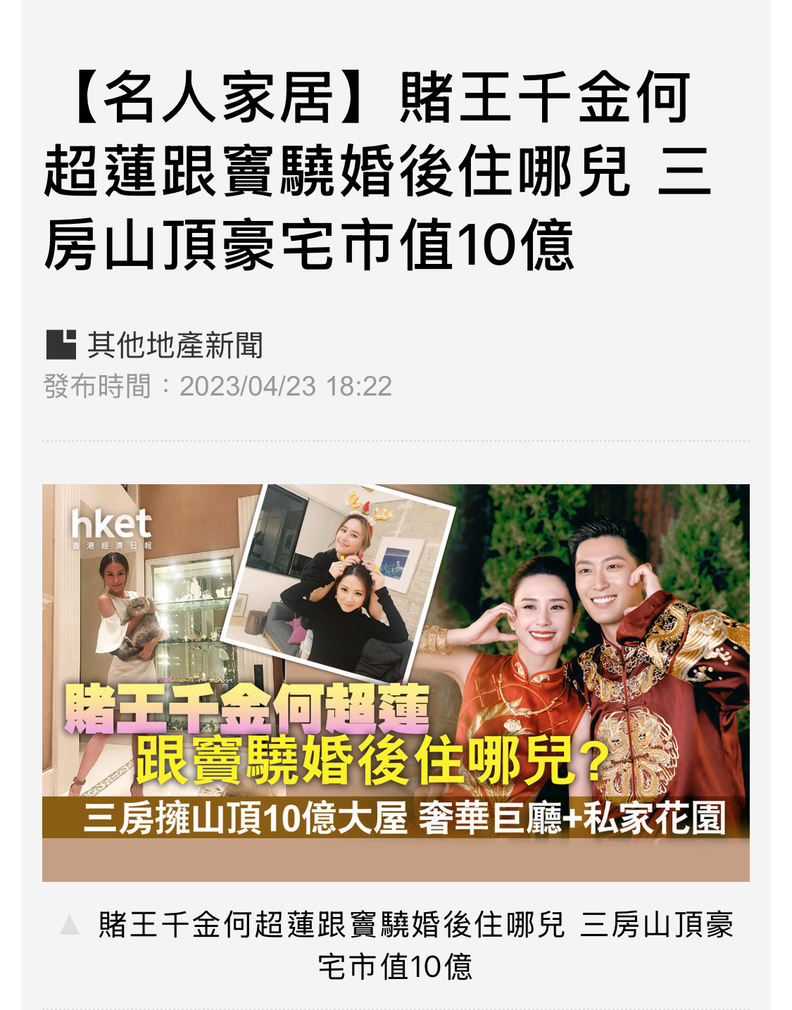 何超莲自己很有钱，我觉得富婆都应该保护自己的婚前财产。赌王5000亿港币的资产，