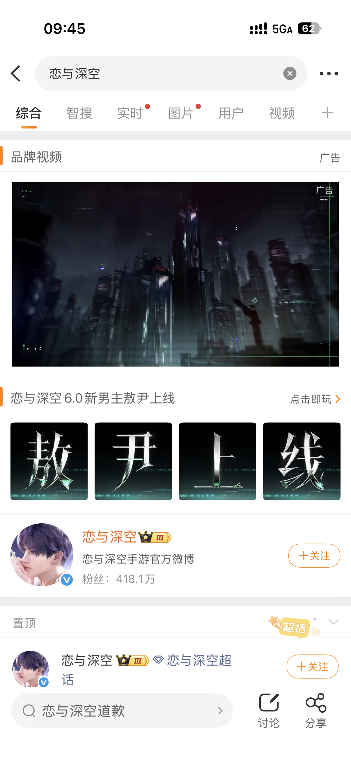 恋与深空 像在挑衅 