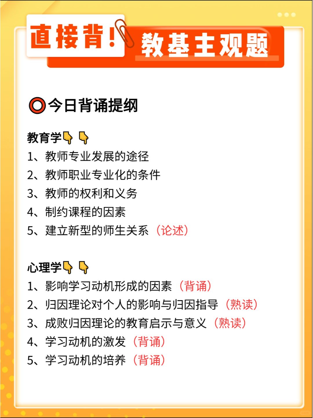 背书打卡✅ 手把手带你背教基主观题！跟上