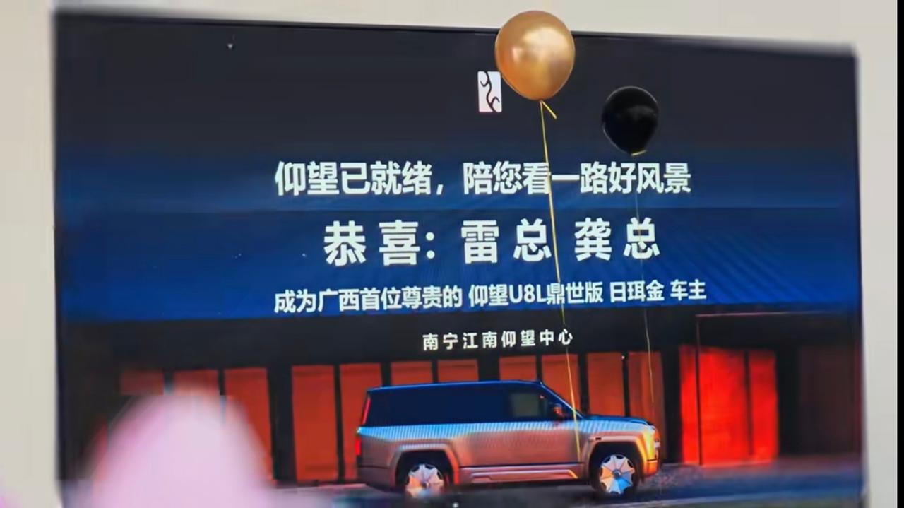 广西也是最爱比亚迪豪华车的“重灾区”！刚刚上市不久的仰望U8L已经开始交付给广西