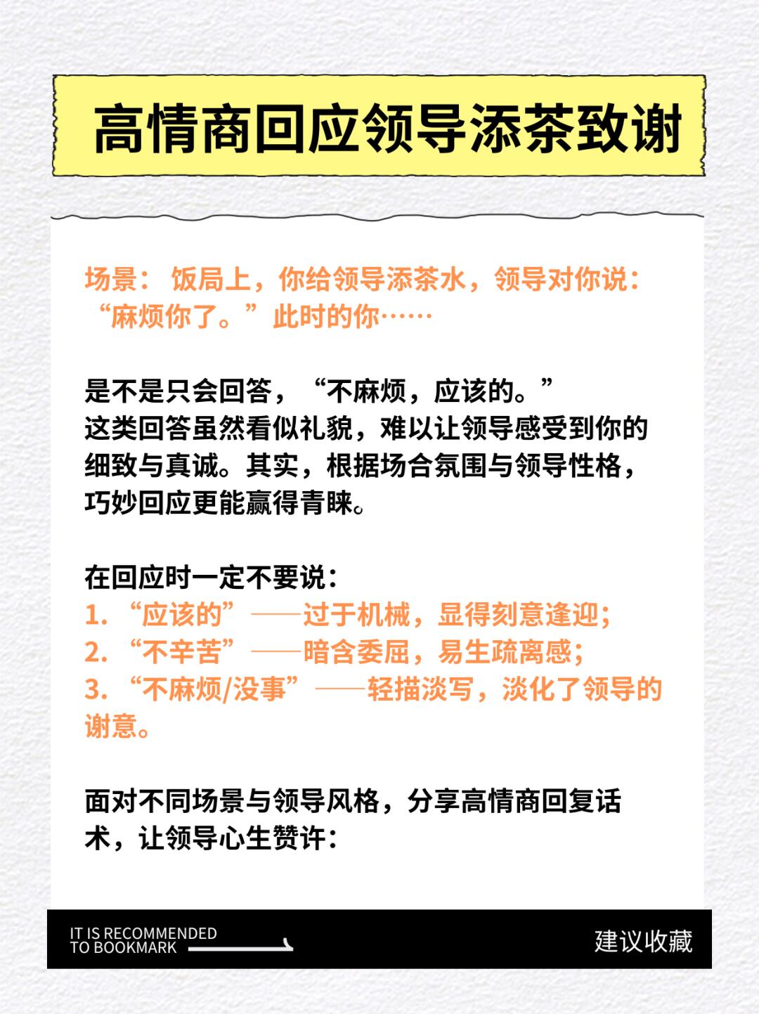 高情商回应领导添茶致谢