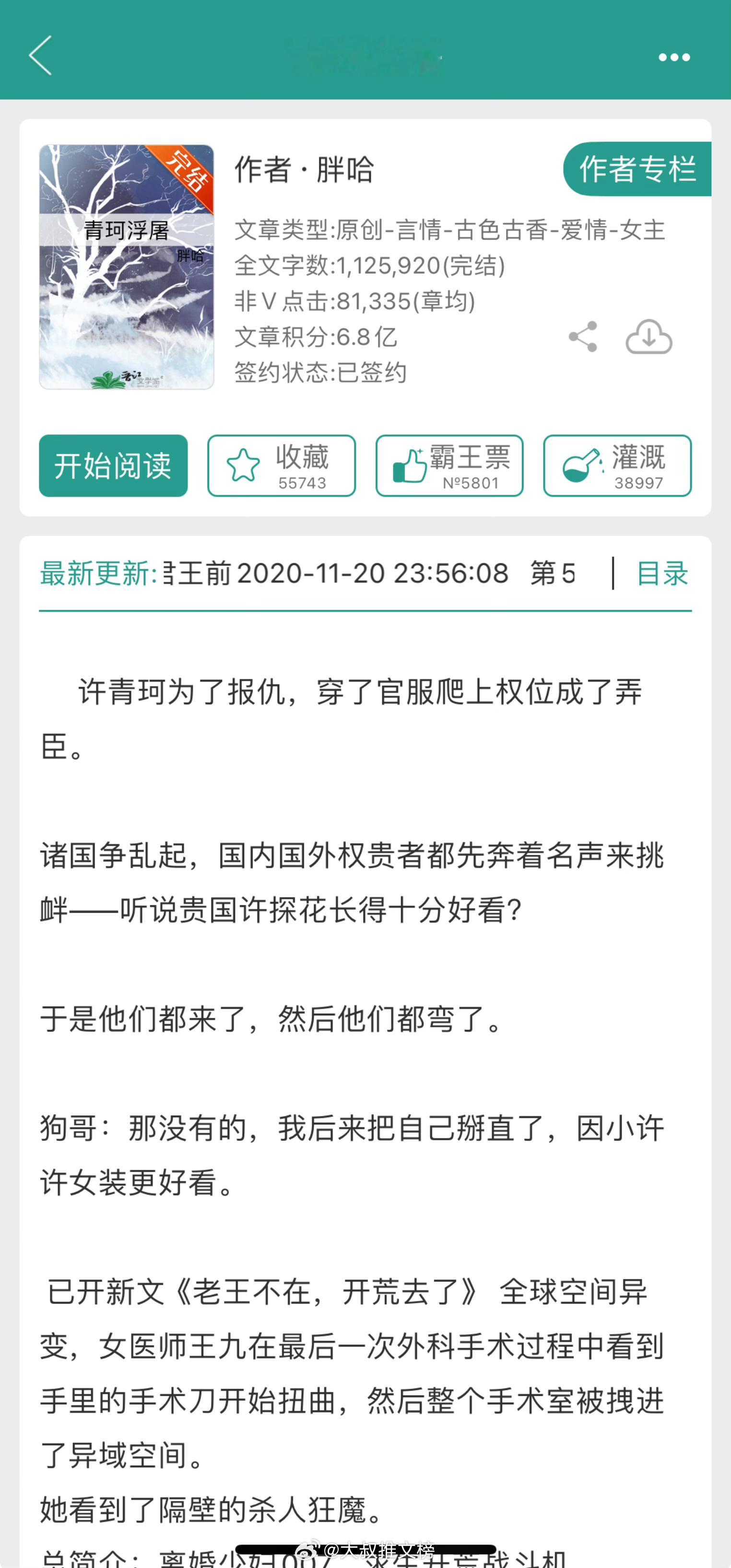 《青珂浮屠》作者：沧澜止戈剧情向女扮男，真正的大女主文！#青珂浮屠##那些好看却