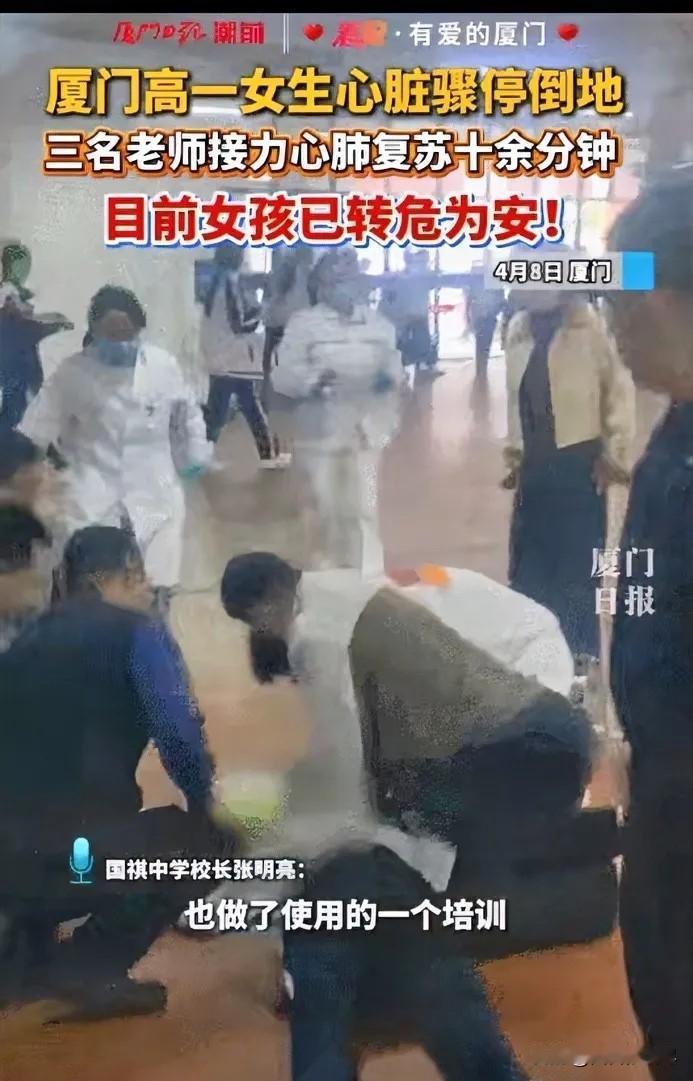 厦门高一女生在校内食堂心脏骤停！三名教师接力心肺复苏十余分钟，终于“拉”回她！校