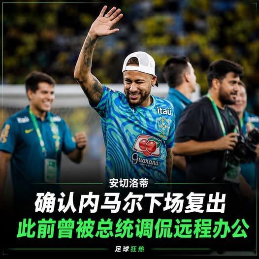 内马尔复出桑巴军团迎超级利好！ 内马尔确认复出死磕苏格兰，打破不踢球质疑终极救赎