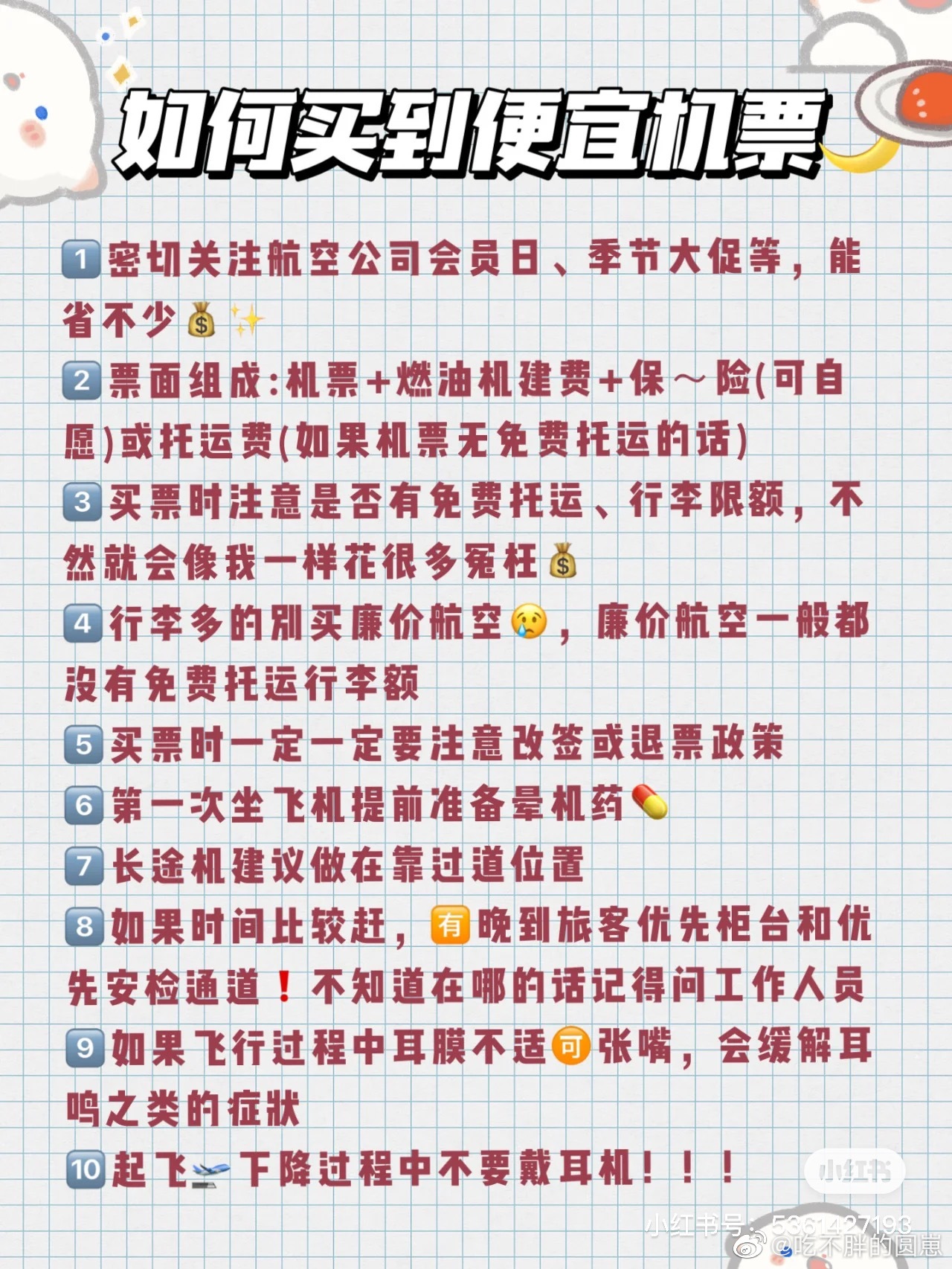 #暑假出游有效省钱攻略#热门线路的机票价格常常变幻莫测，有时你望眼欲穿地守候着最