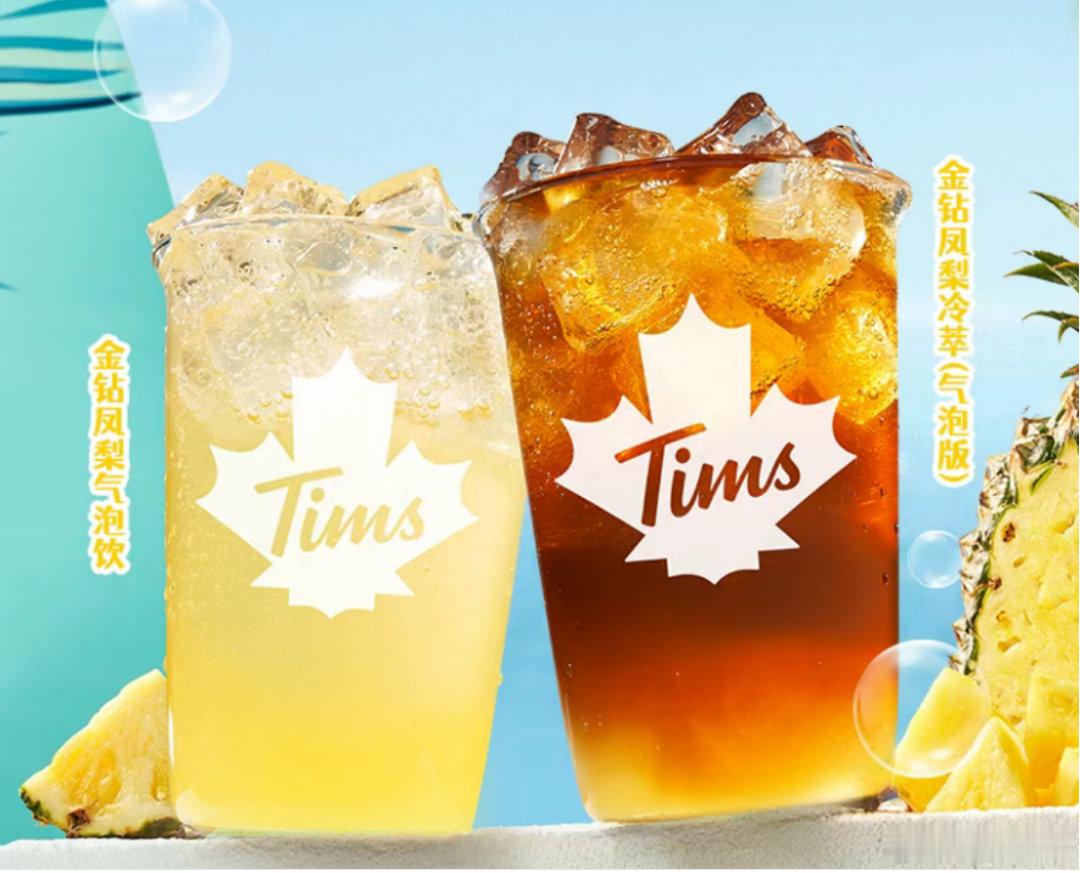 【Tims推出金钻凤梨系列新品】日前，Tims天好咖啡宣布推出金钻凤梨系列夏季限