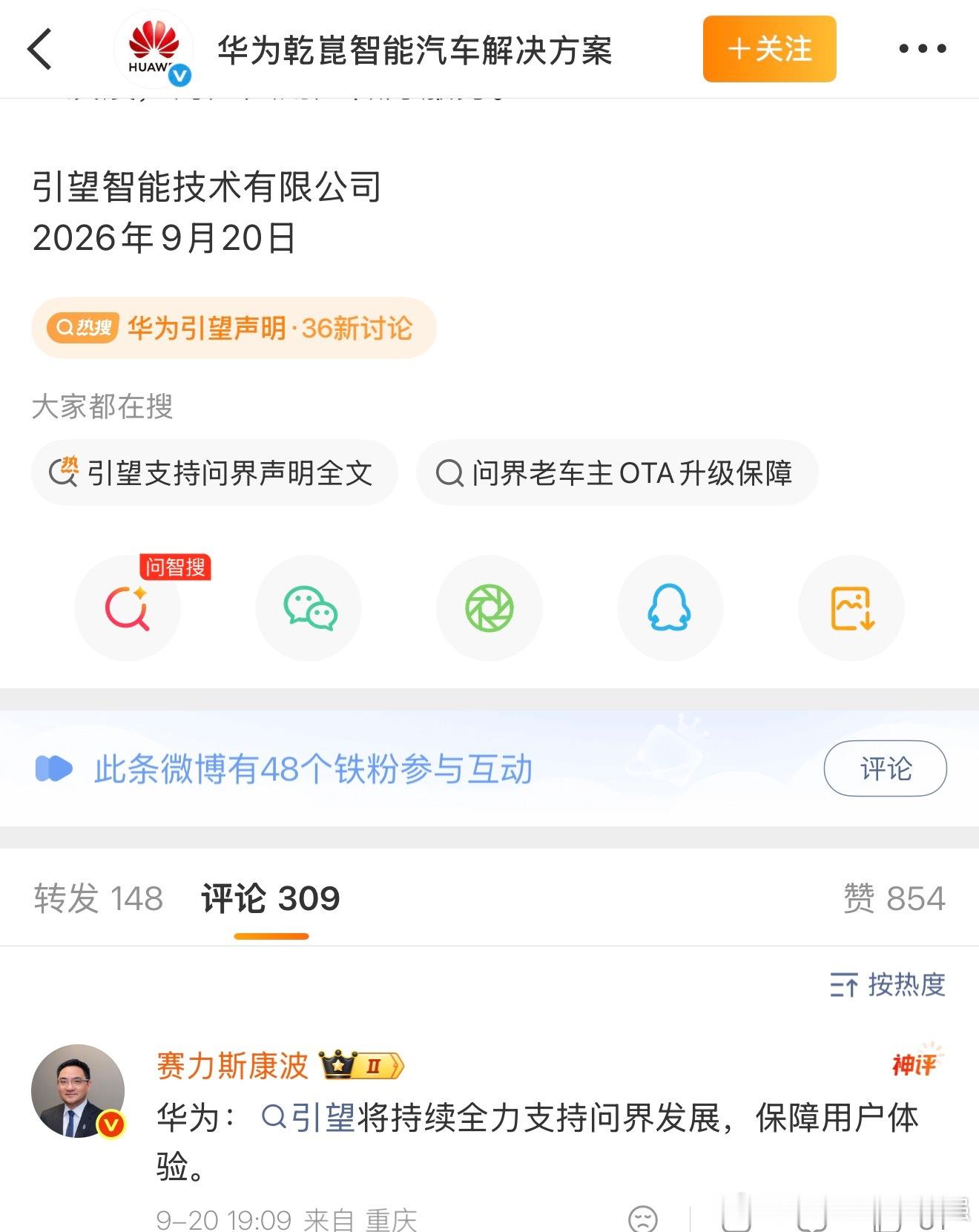 车辆技术这一块 大可放心 ！华为引望声明 华为乾崑将持续推进问界产品升级 ​​​
