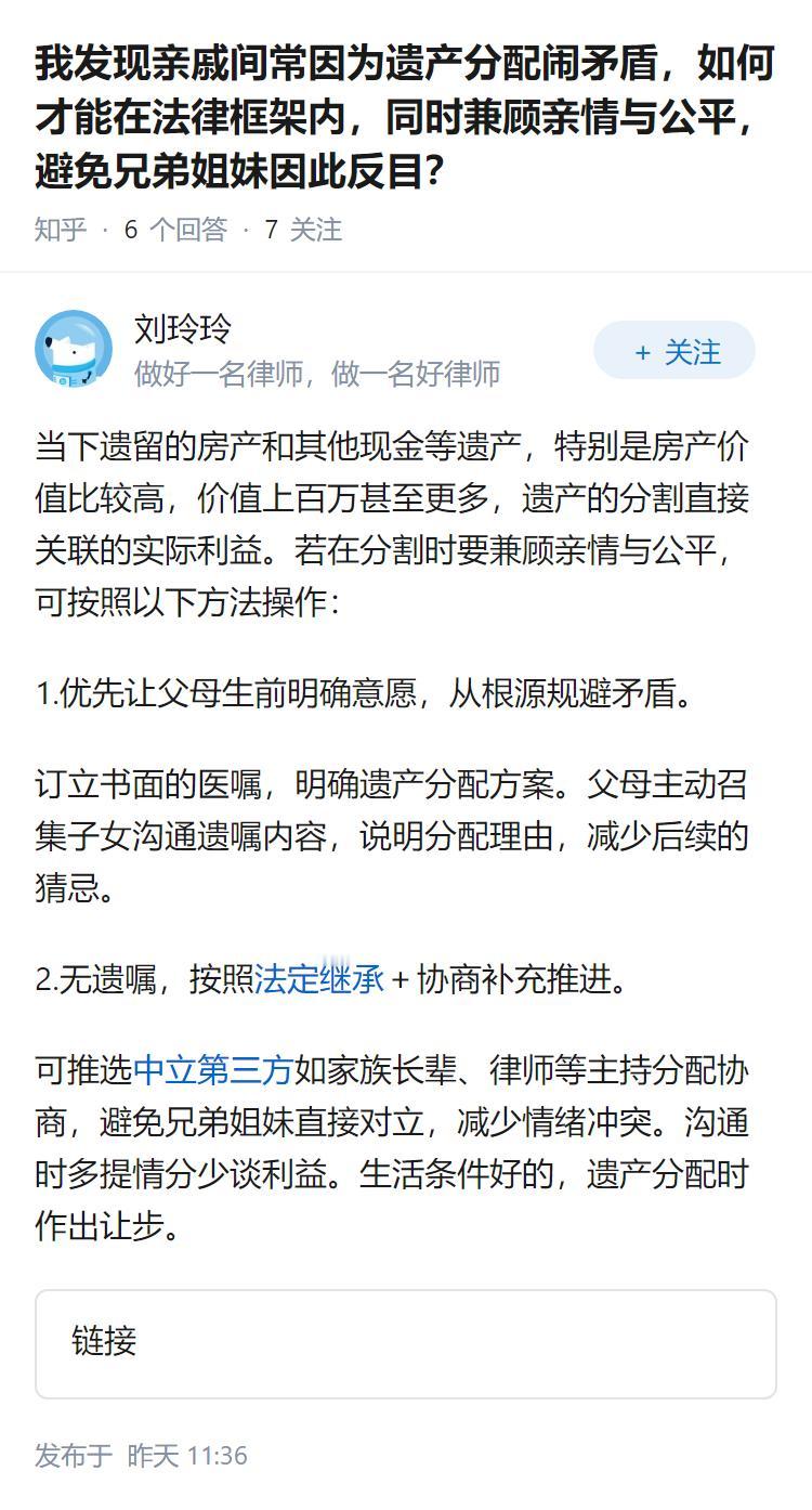 我发现亲戚间常因为遗产分配闹矛盾，如何才能在法律框架内，同时兼顾亲情与公平，避免
