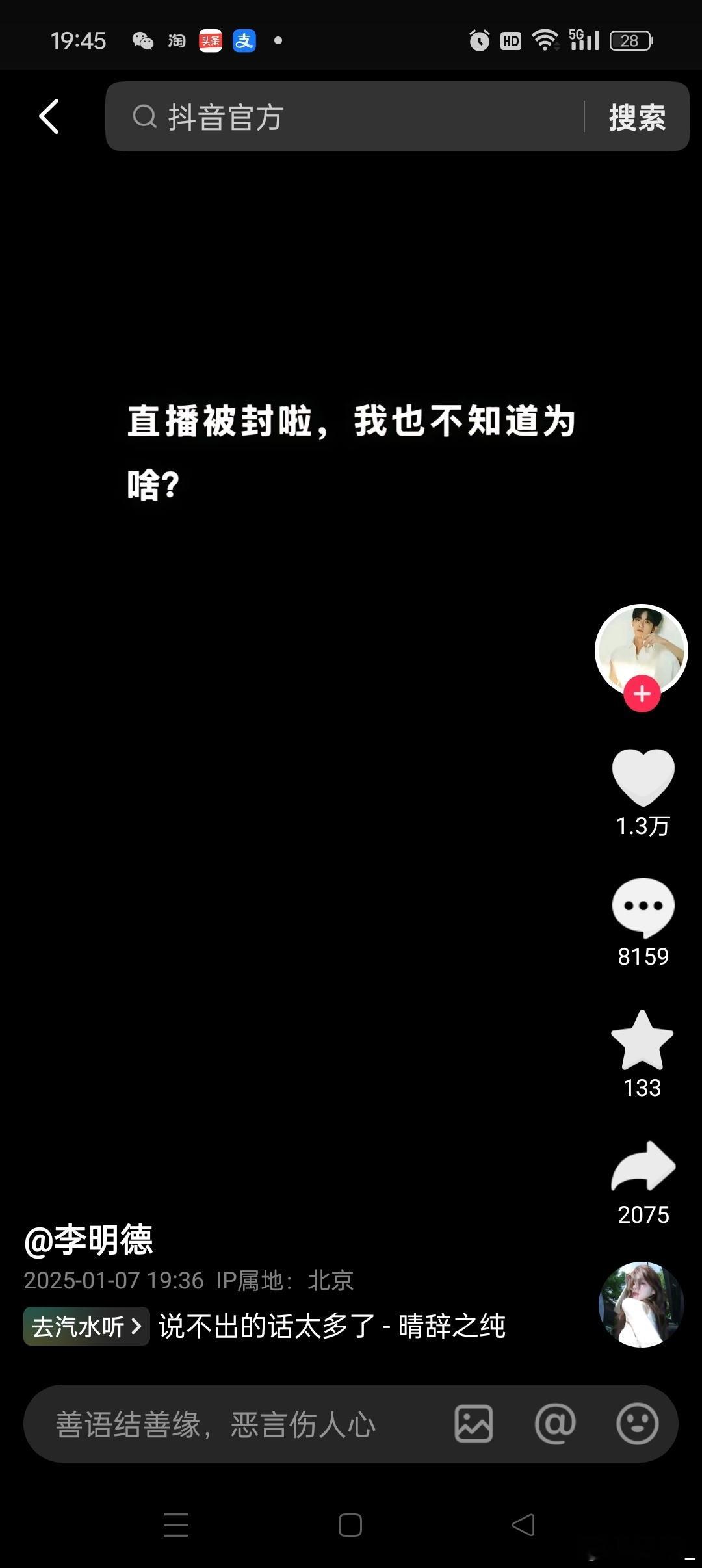 曝李明德直播被封 我反正有点共情不了一点🕐了！感觉他代表不了打工人👨🏻🏭