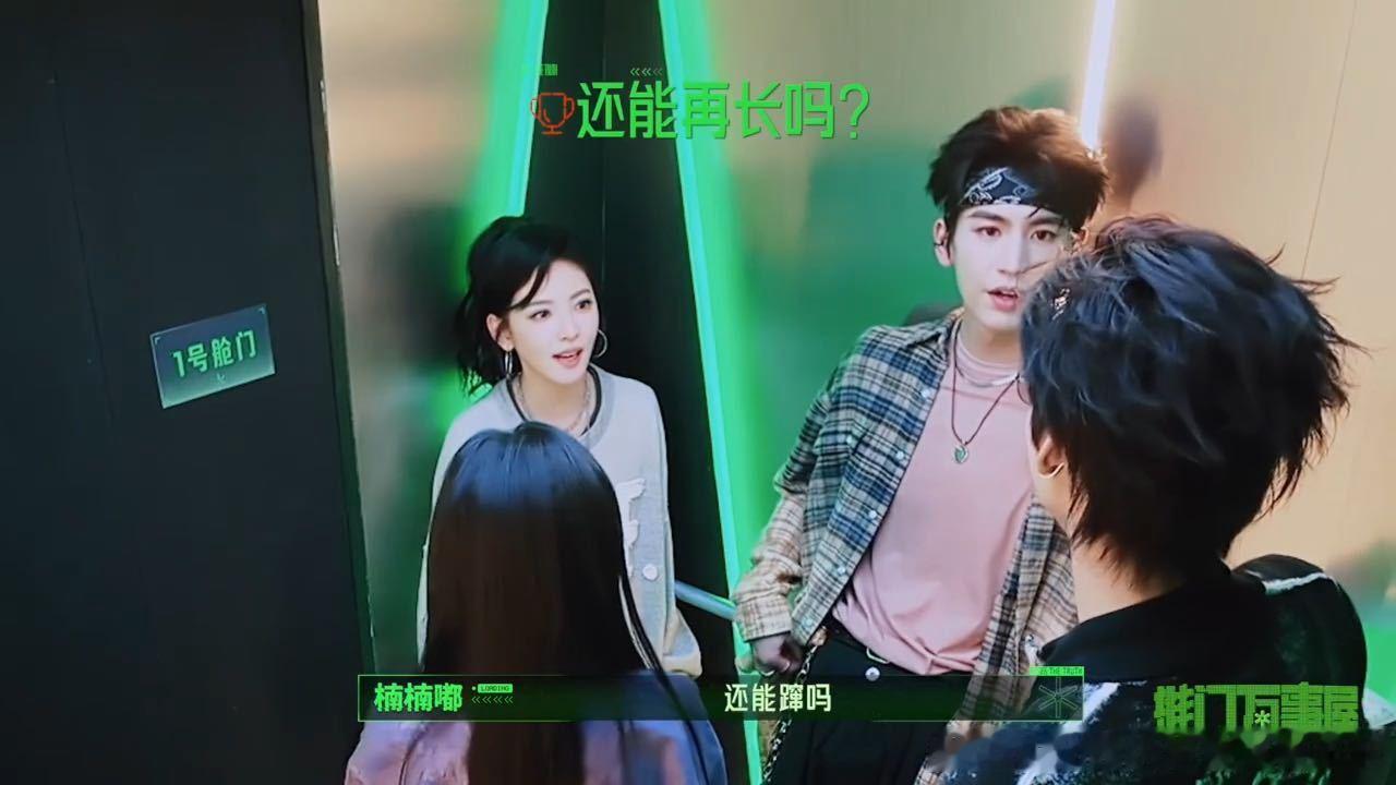 章若楠问"还能蹿吗"时候眼睛都亮了，像在期待张凌赫哪天突破一米九。张凌赫回"不会