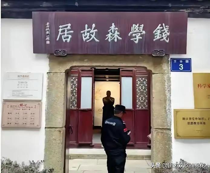 钱学森主动上交价值过亿的杭州祖宅，官方没有接收：那份批示上的两个字，让负责盖章的