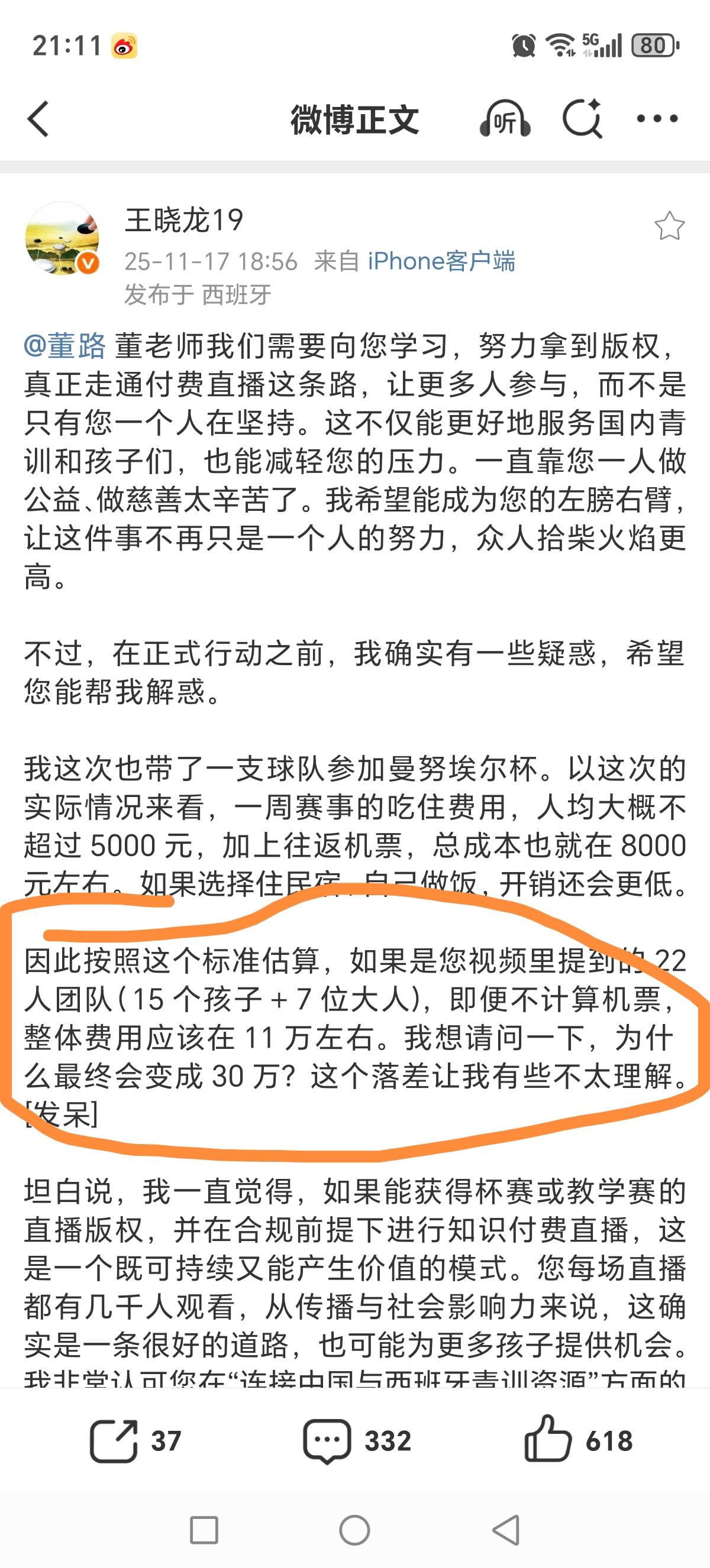 看见王晓龙社媒艾特董路，感觉挺有意思，一年前两人就因为去西班牙比赛的事，互动频繁