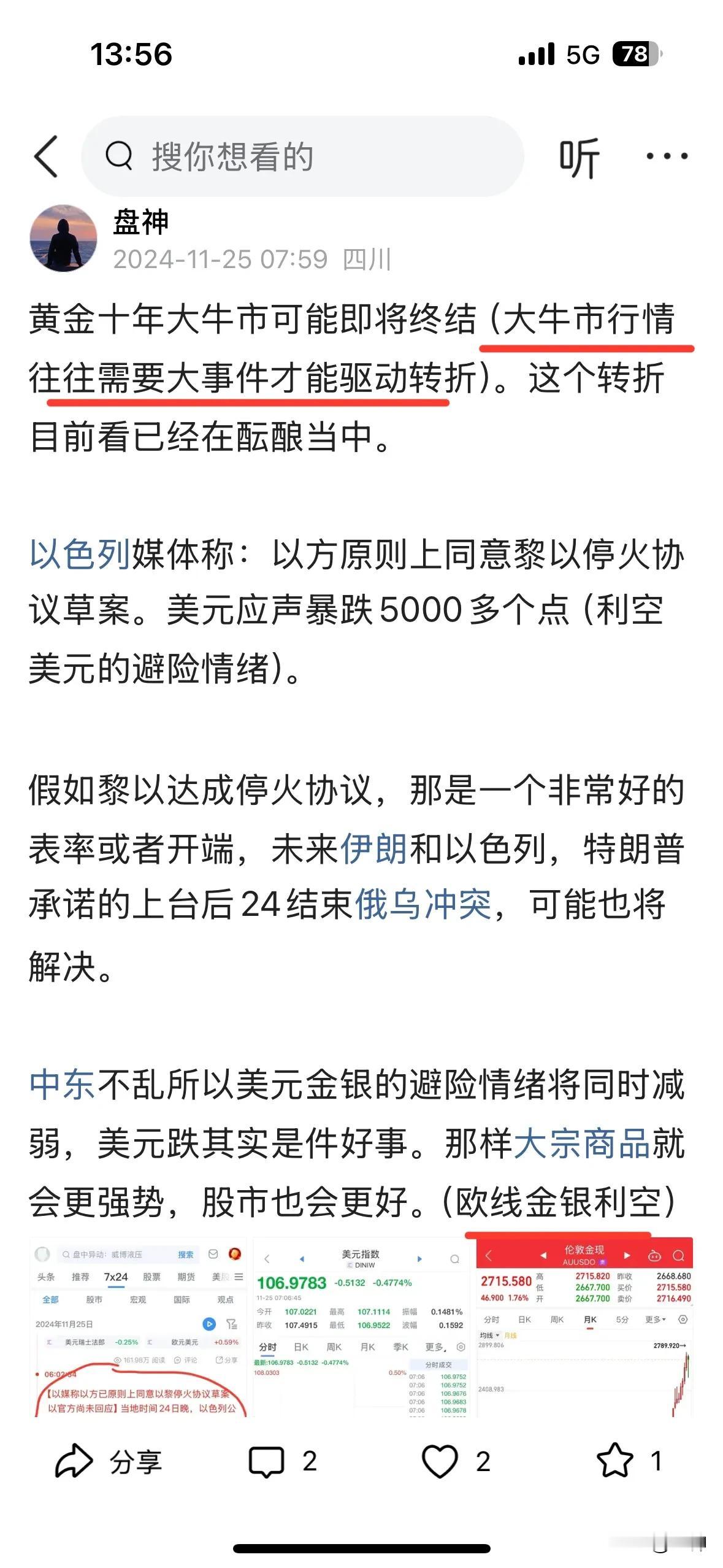 这件事情今天早上一出来，我的第一反应是利空金银，集运欧线。

当时美元暴跌600