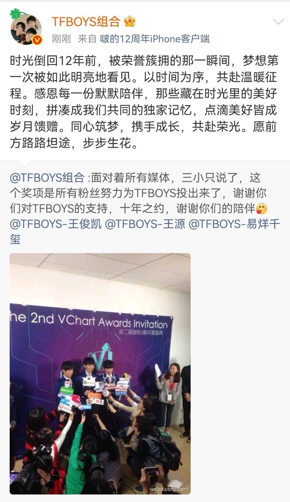TFBOYS庆祝415十二周年TFBOYS发文庆祝415十二周年TFBOYS庆祝