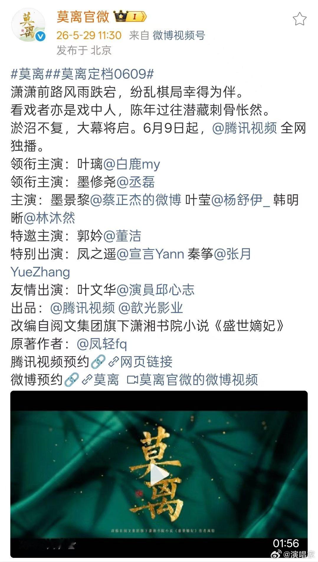 莫离新预告白鹿丞磊莫离新预告 白鹿丞磊莫离新预告来了，定档0609，这真和翘楚对