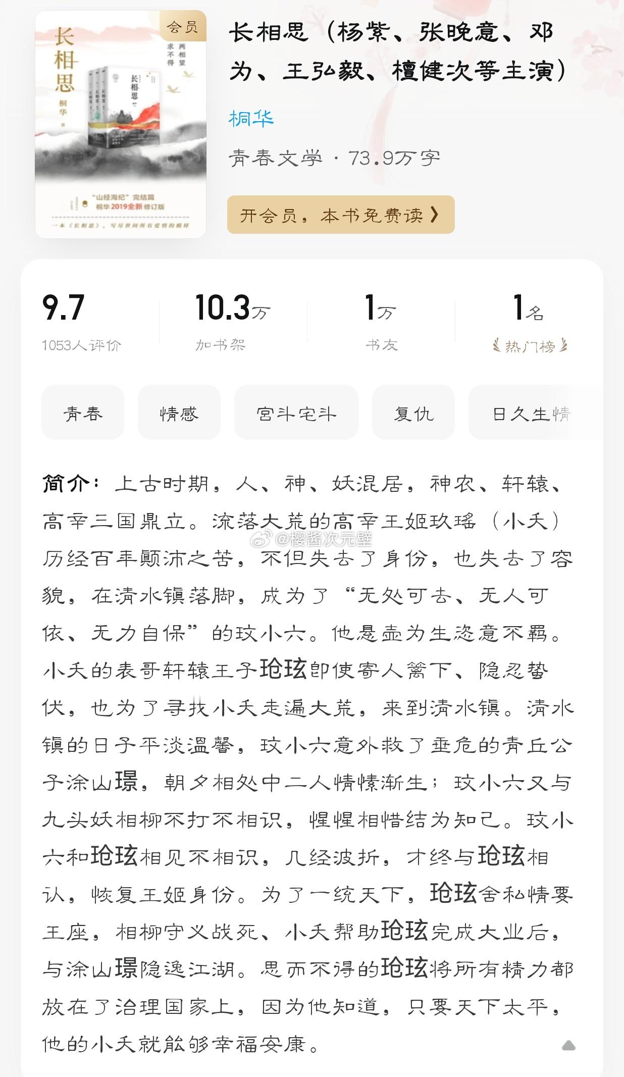 #推文[超话]##樱酱のrepo记录# 最近《#长相思2# 》热度十足，再来看看