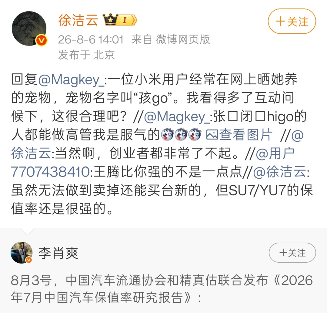 小米高管玩梗被指越界就事论事地讲。徐洁云的这波操作，可以直接盖章为low爆了。他