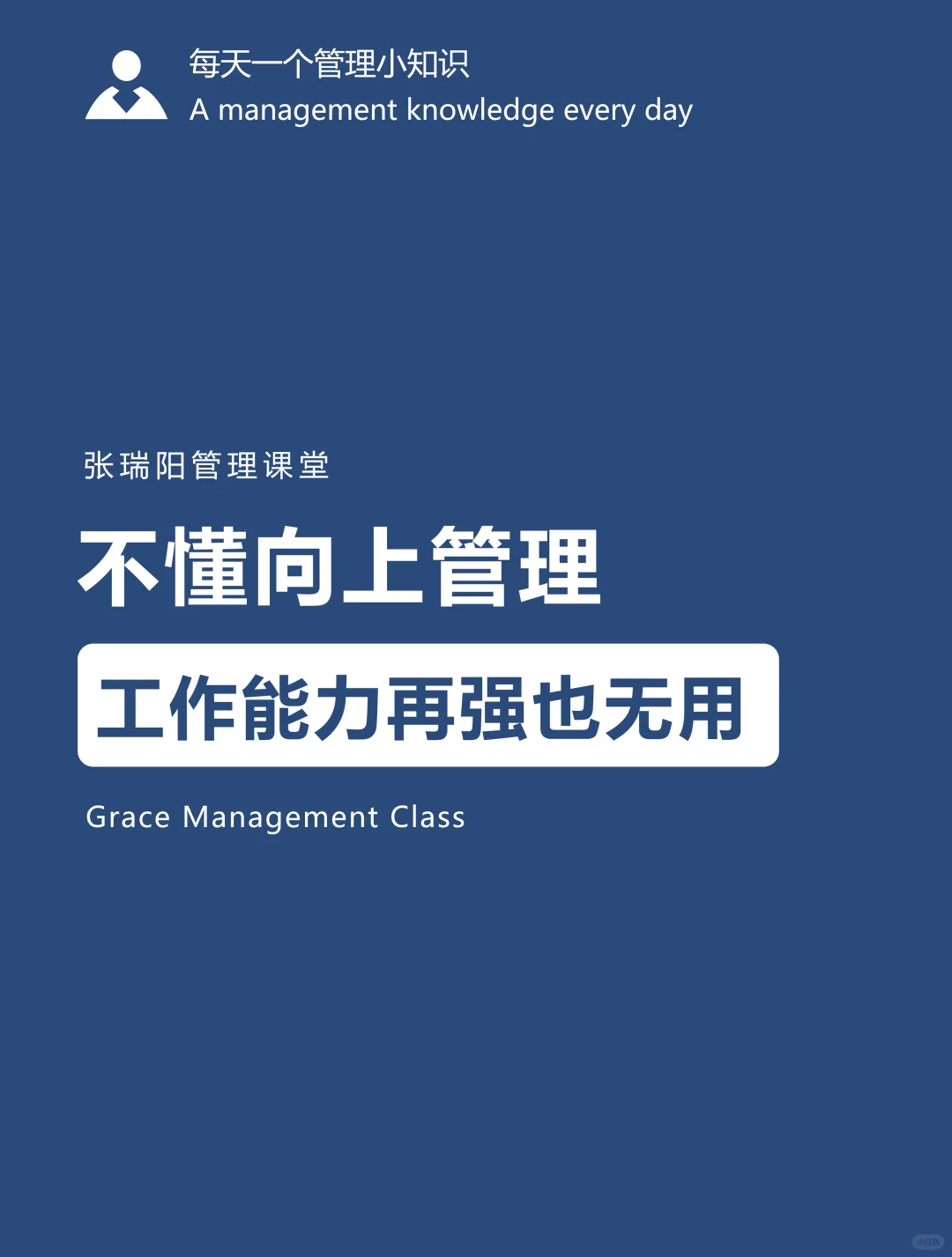 管理能力|优秀的职场人士，都懂得向上管理