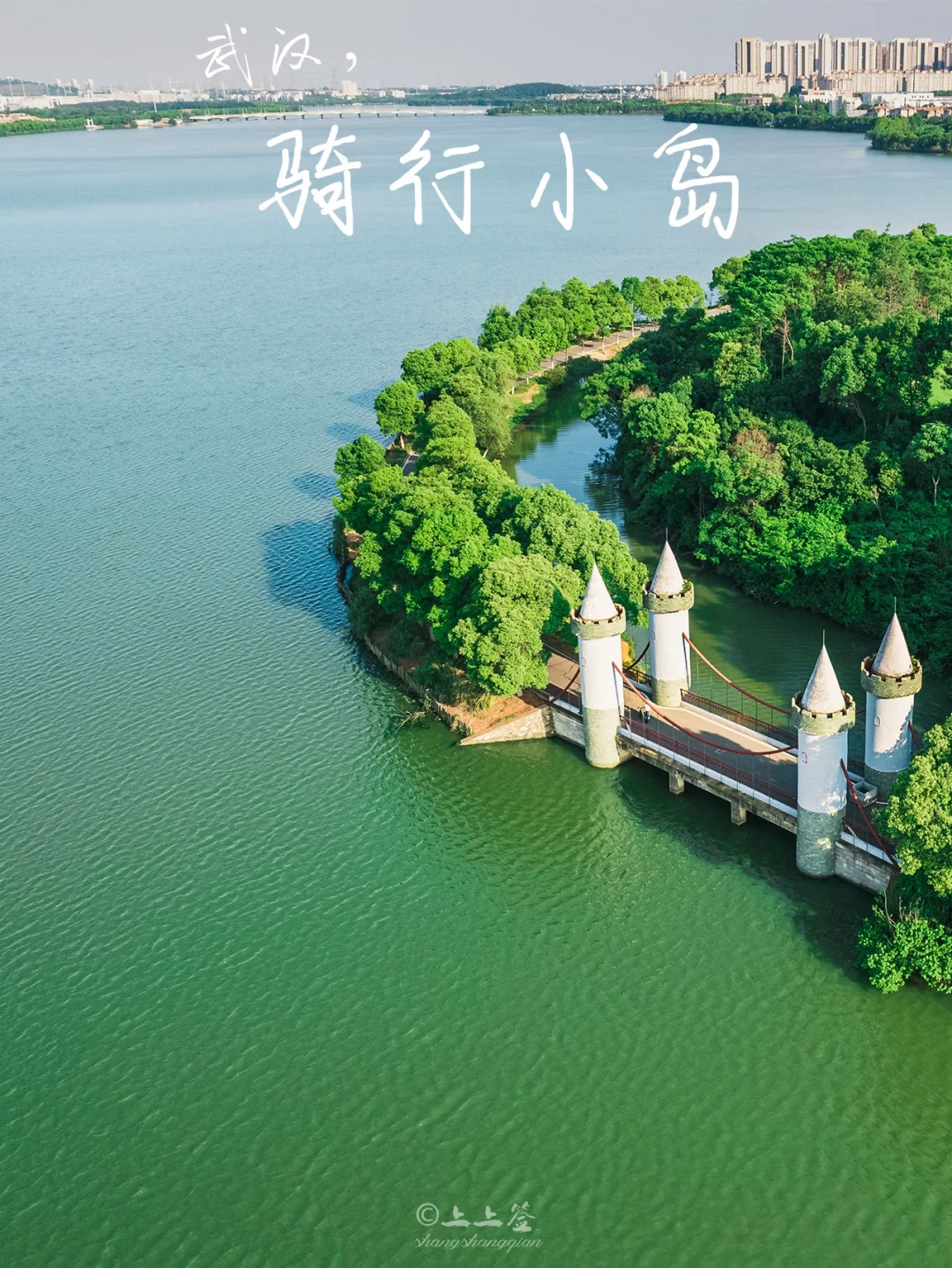 停不下来❗武汉小岛骑行路线太赞了｜附攻略