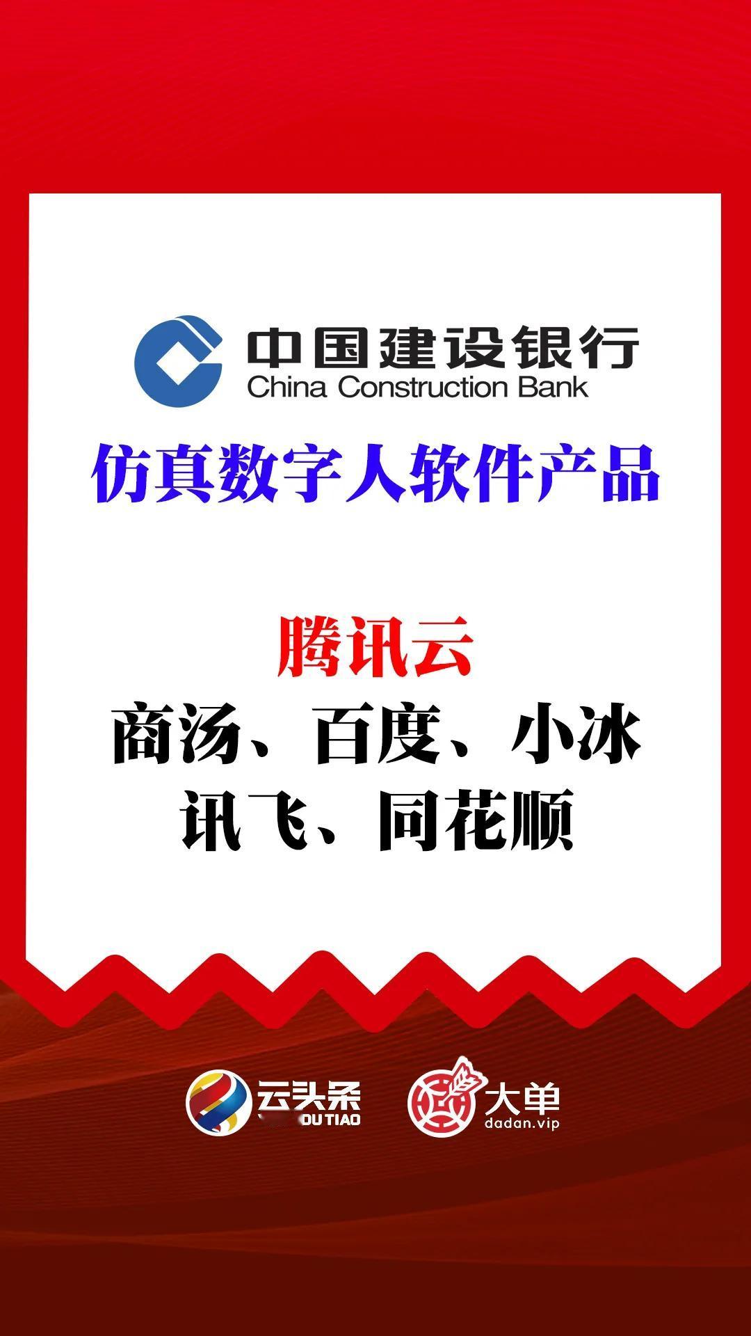 腾讯云（中）

商汤、百度、小冰、科大讯飞、同花顺（落）