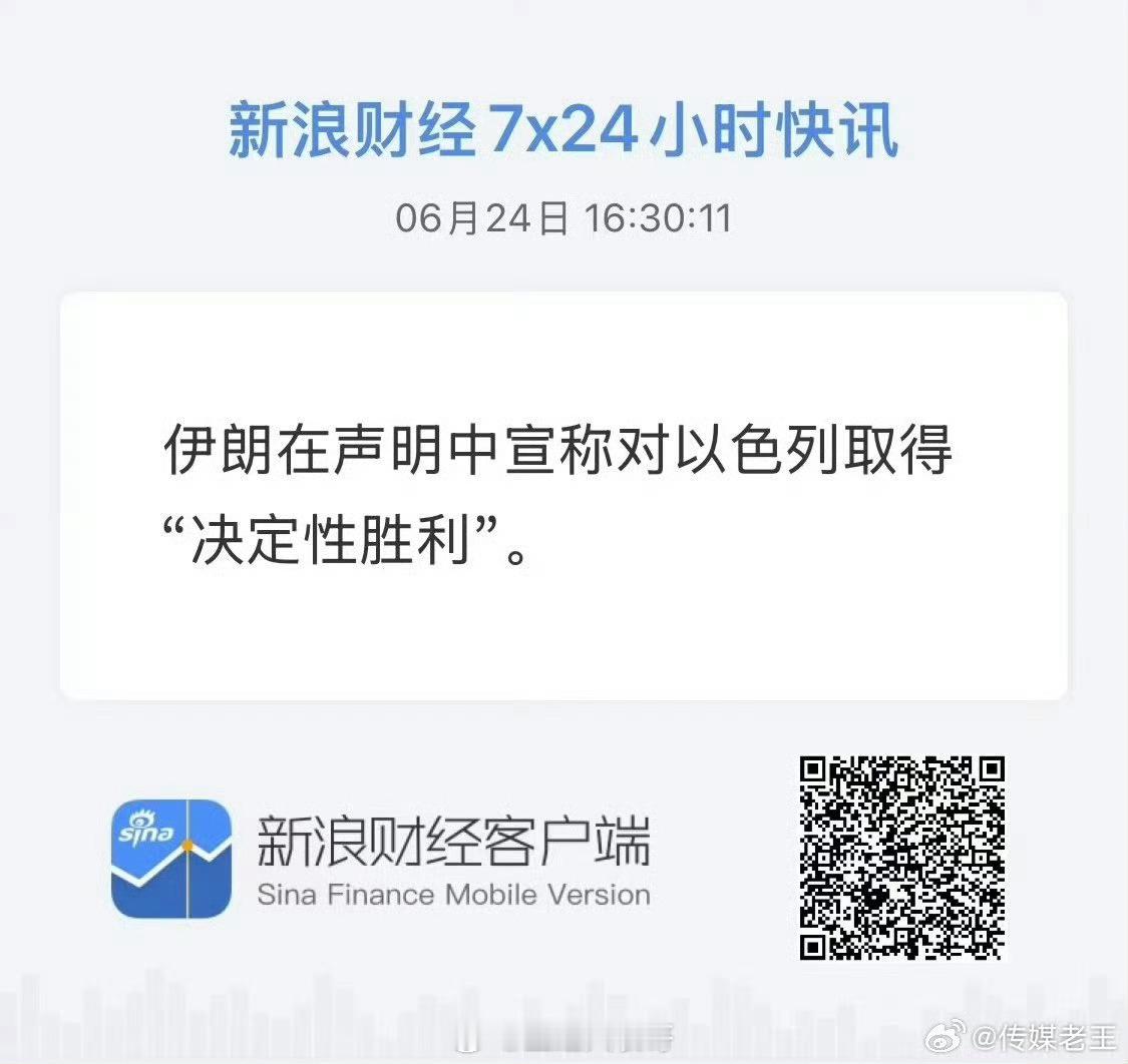 伊朗赢了！以色列警告伊朗不要违反停火协议 ​​​