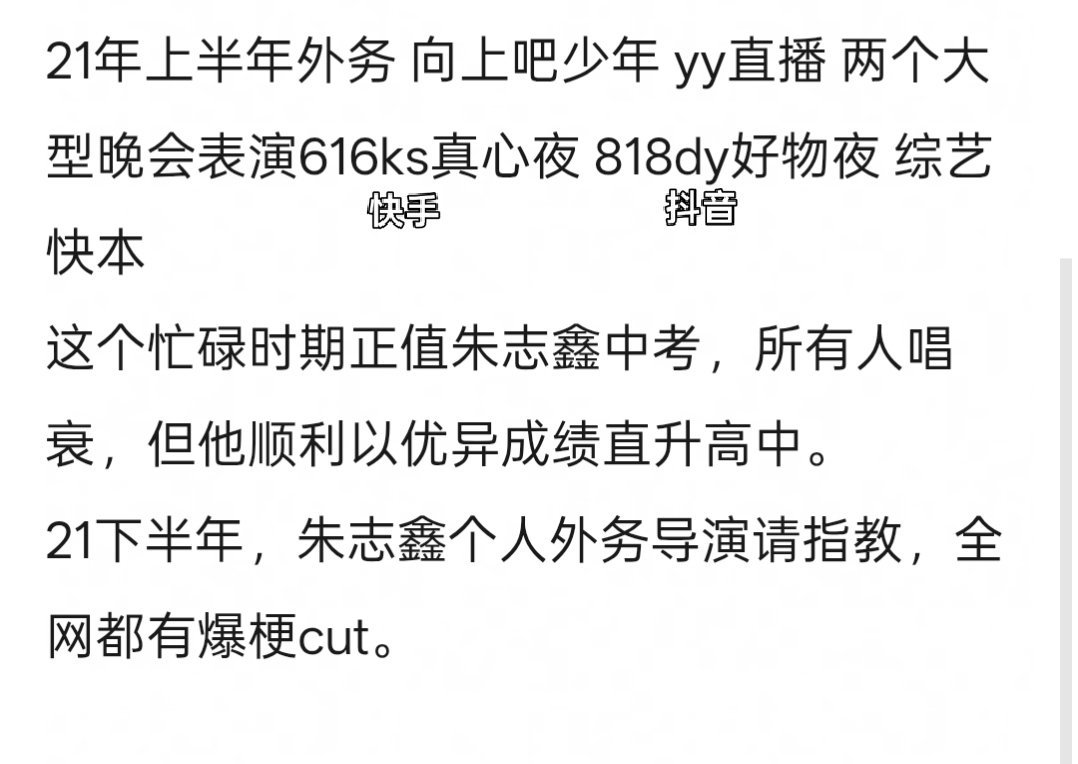 21年朱志鑫学业繁忙的时候参加的外务都大获好评，22年因为幌子就闭关锁楼连物料都