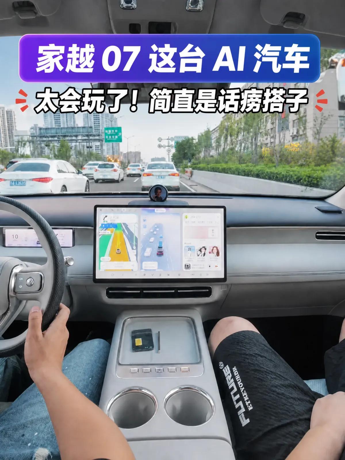 能陪你唠嗑的车不少，能调动全车的AI汽车真不多
通勤堵成长龙，长途开到后半程眼皮