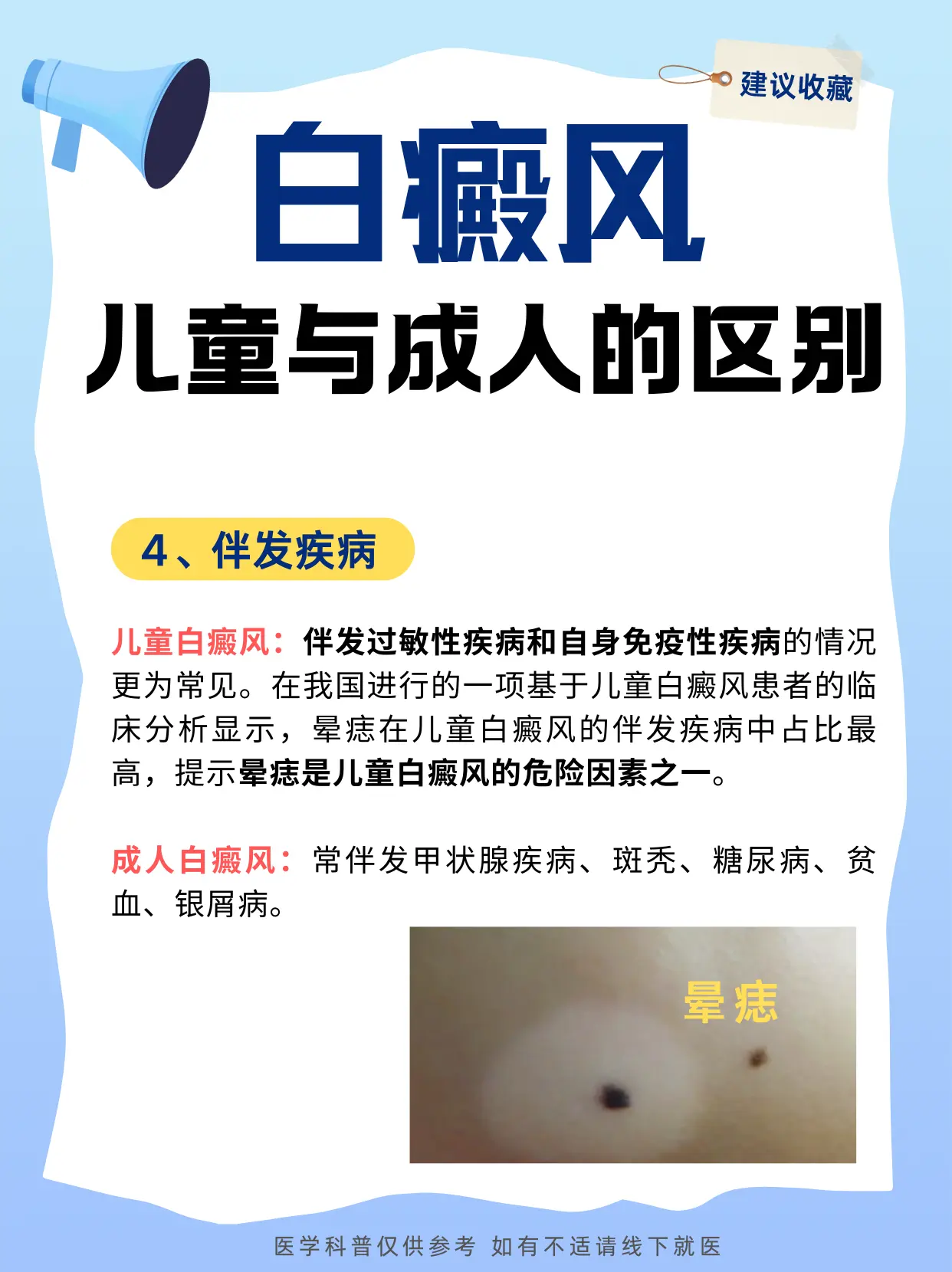 医学科普 白癜风 白斑 硬核健康科普行动  知识分享