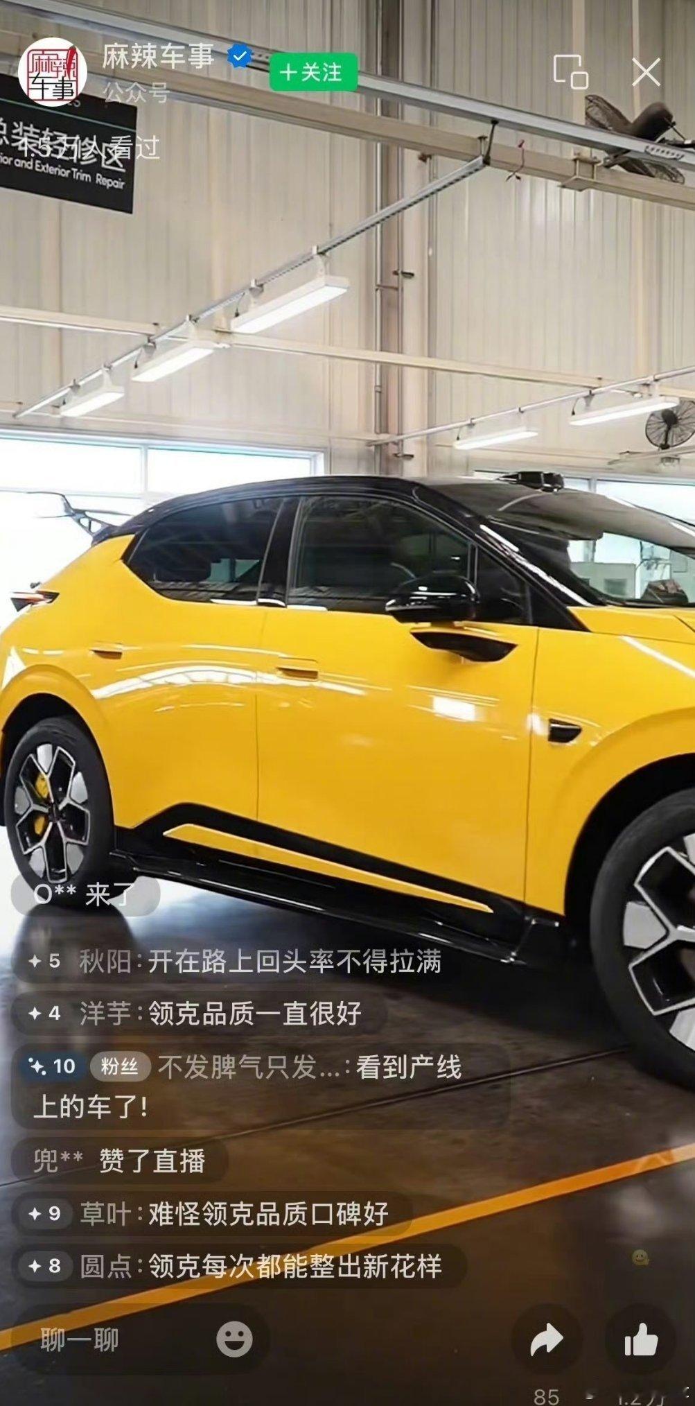 是故意不小心的还是不小心故意的？领克高管直播泄密新车