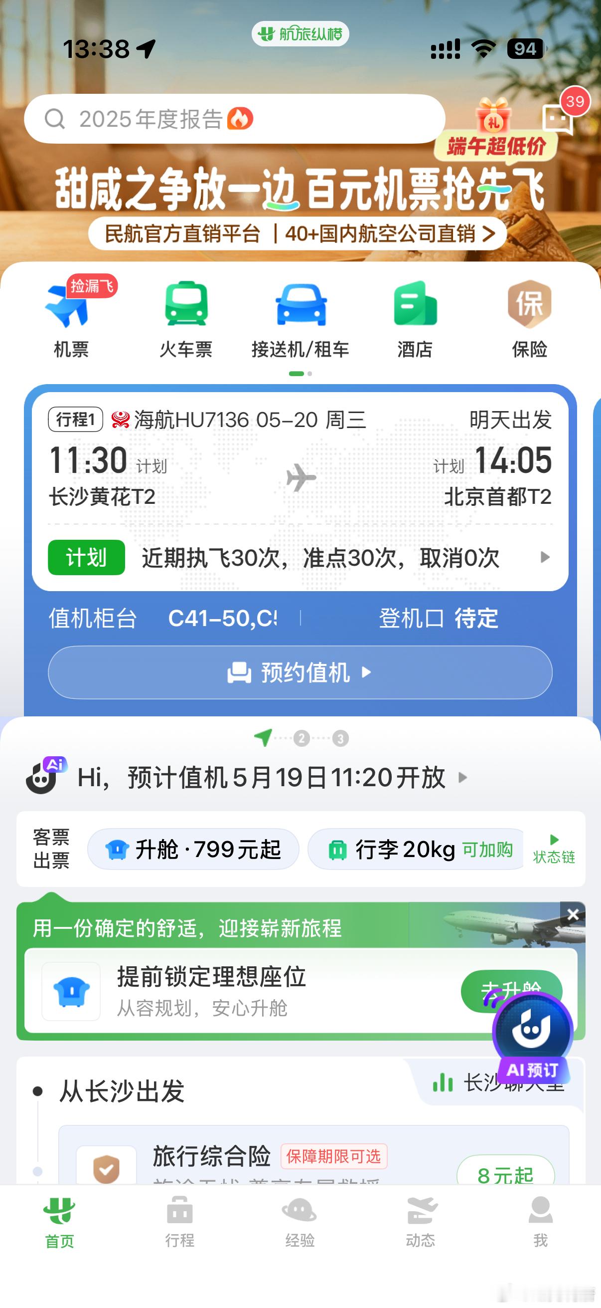 普京到了么，明天去还见得到么