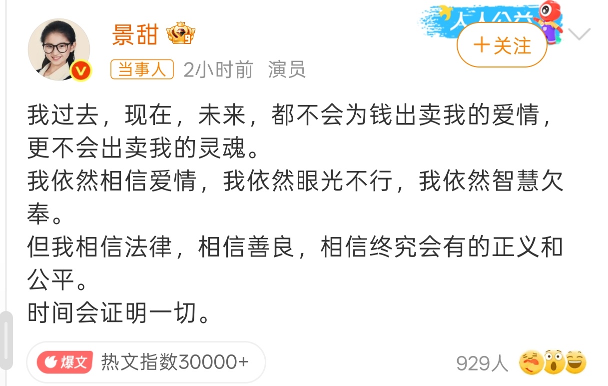 人终究会被年少不可得之物而困其一生 ​​​，看景甜的发文表达的意思是没有为钱做那