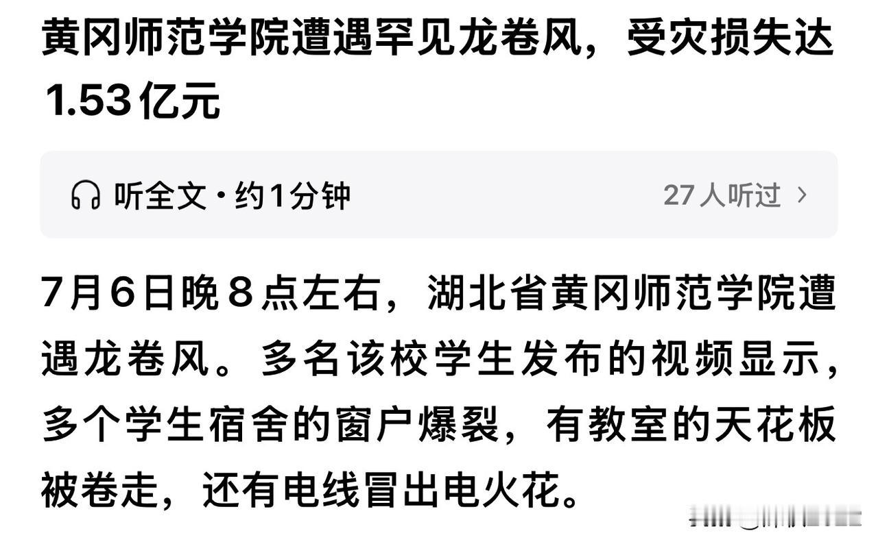 俺湖北，特别是黄冈、鄂州受灾，心疼！

小时候见过暴雨、河水暴涨、冰雹、龙卷风。