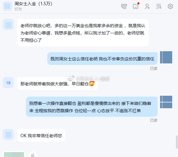 🎉热烈恭喜周女士，成功入驻老胡专属实盘团队！热烈恭喜周女士抓住本次稀缺低门槛名