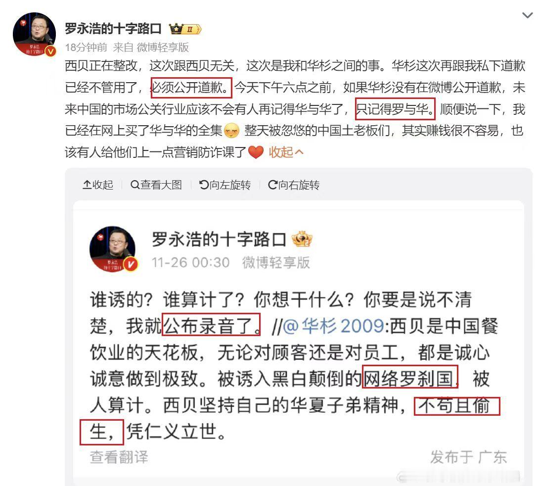 罗永浩 华杉 太搞笑了！真的是猴子请来的救兵～西贝已经被时间和解，怎么华与华又来