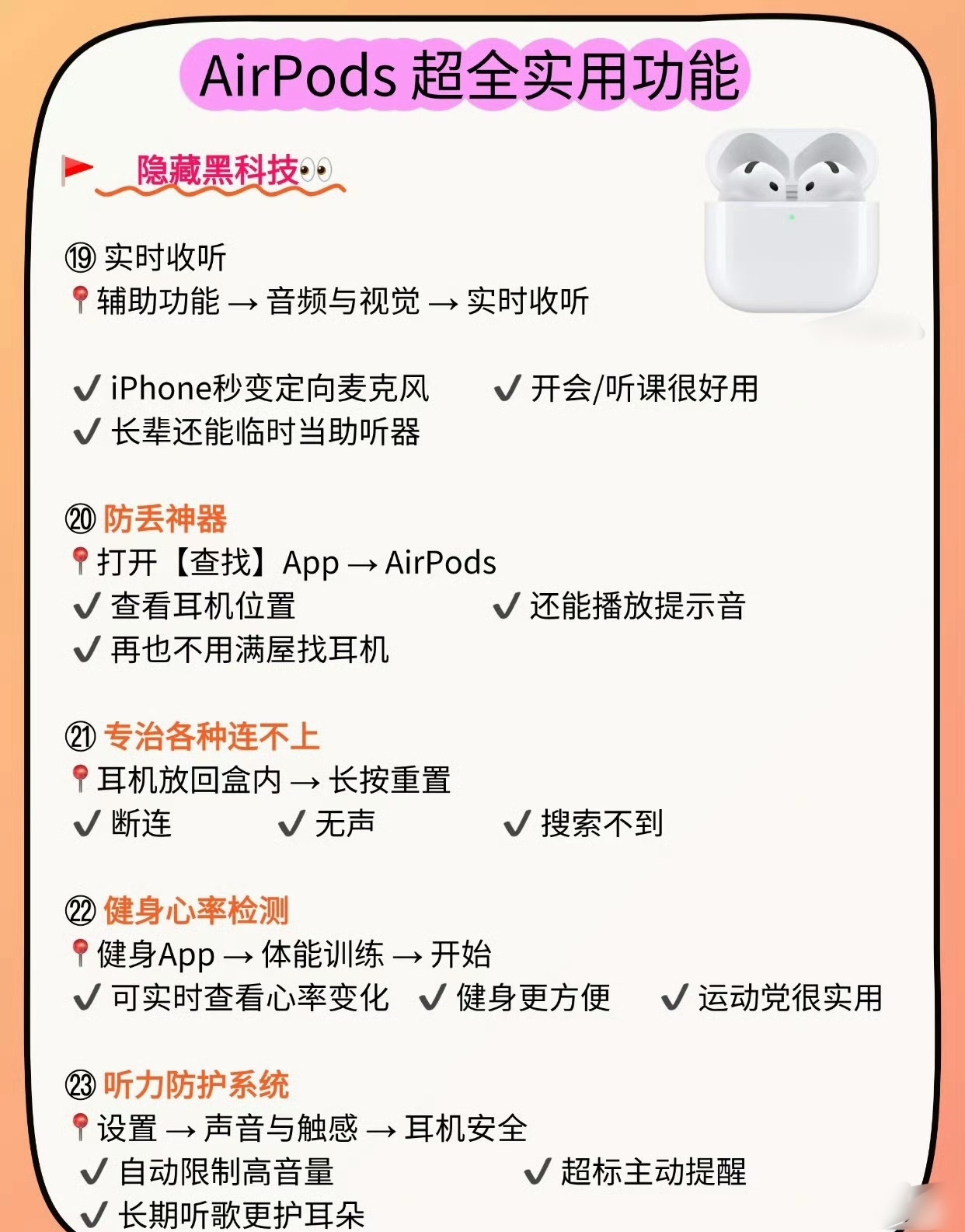 AirPods这些神仙功能你都知道吗？ 