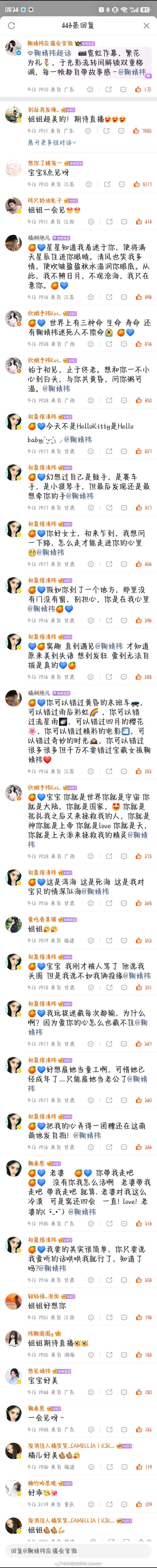 9.16 网宣鞠婧祎苏绿夏 jjy鞠婧祎万花世界   网宣 ​​​