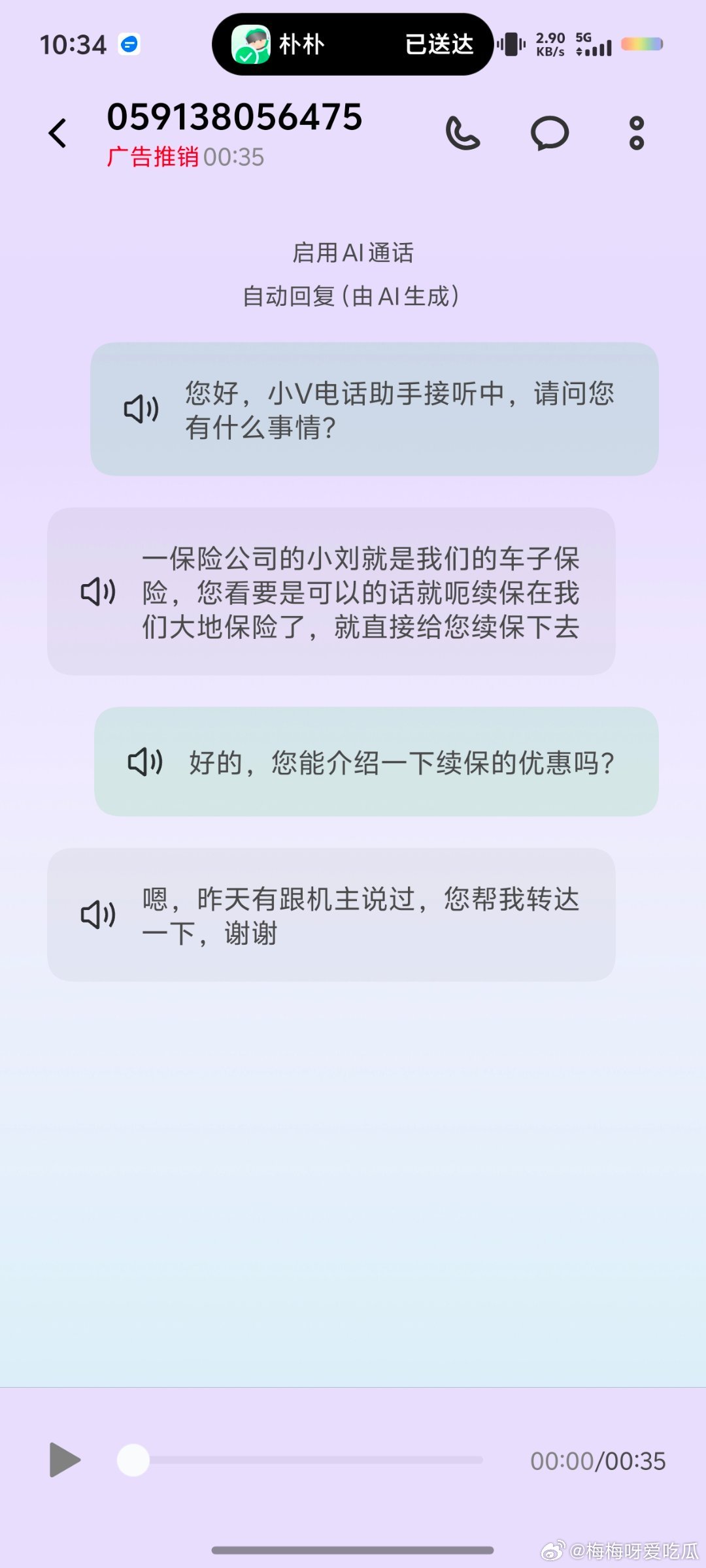 有时候不知道对方是谁，不想接电话，就叫AI接，省的聊AI时代最危险的岗位是什么，