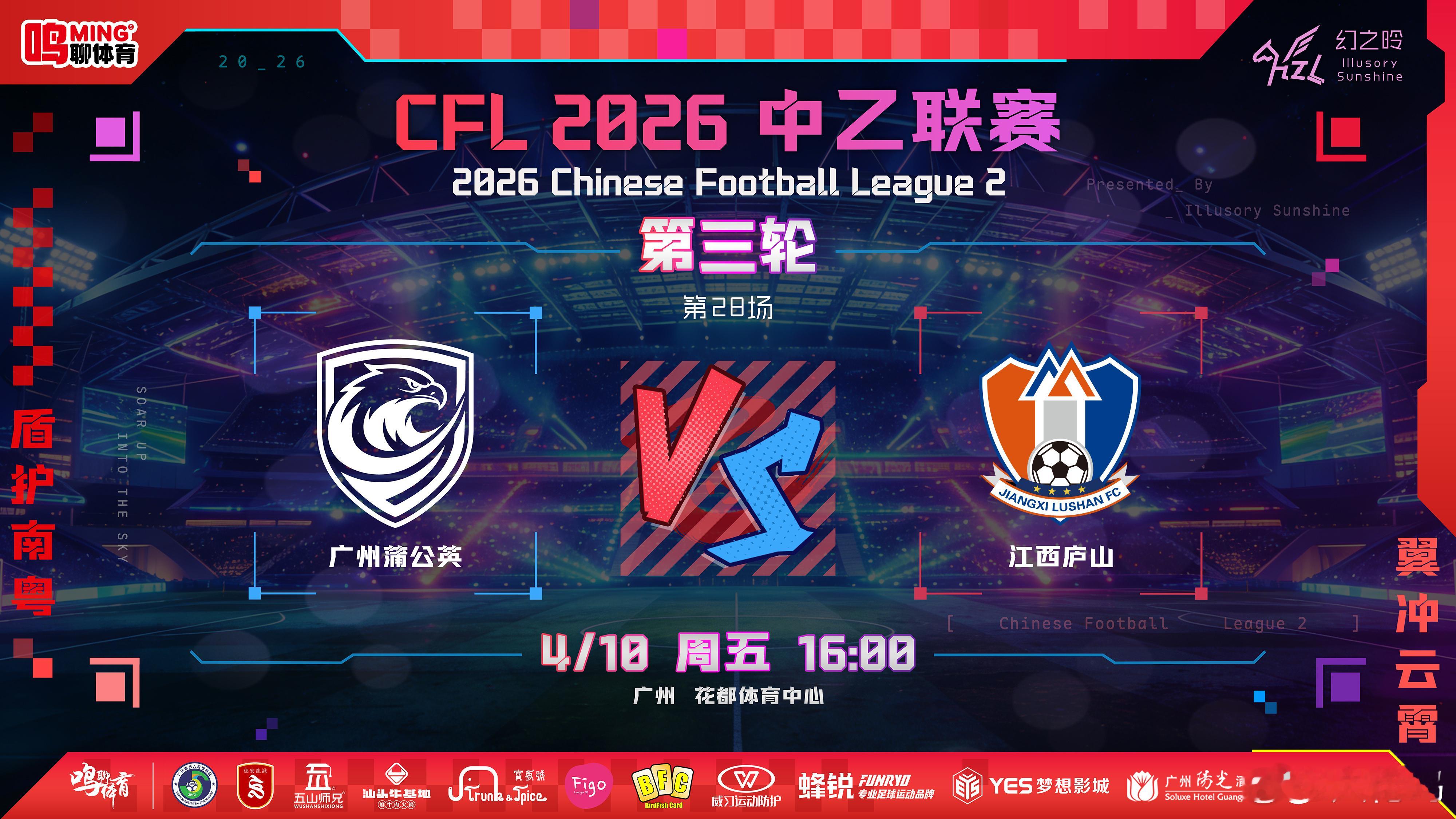 【预测➕分析】广州蒲公英 2-0 江西庐山预测理由：1. 主场气势正盛：首个主场