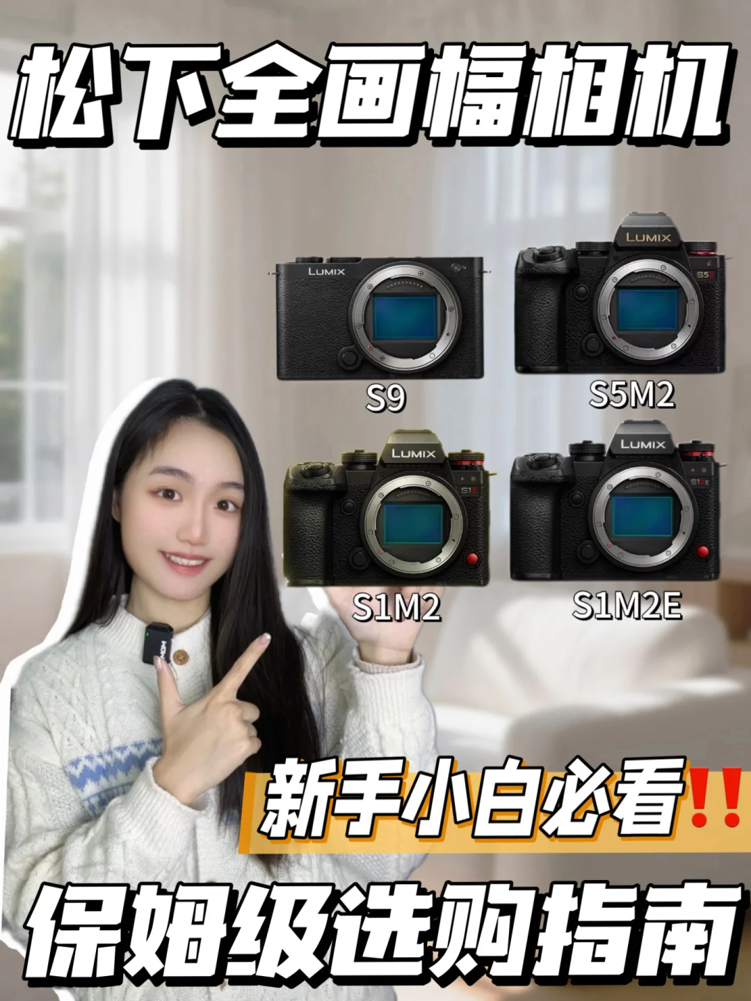 松下四款S系列相机选购指南✅新手小白必看