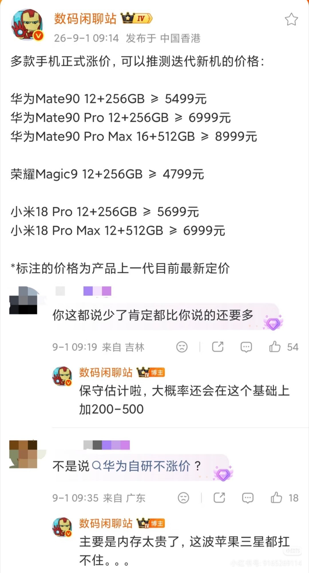 等发新机老款降价结果更贵 高端旗舰标准版都快6千元了，这手机真的非买不可吗？[捂