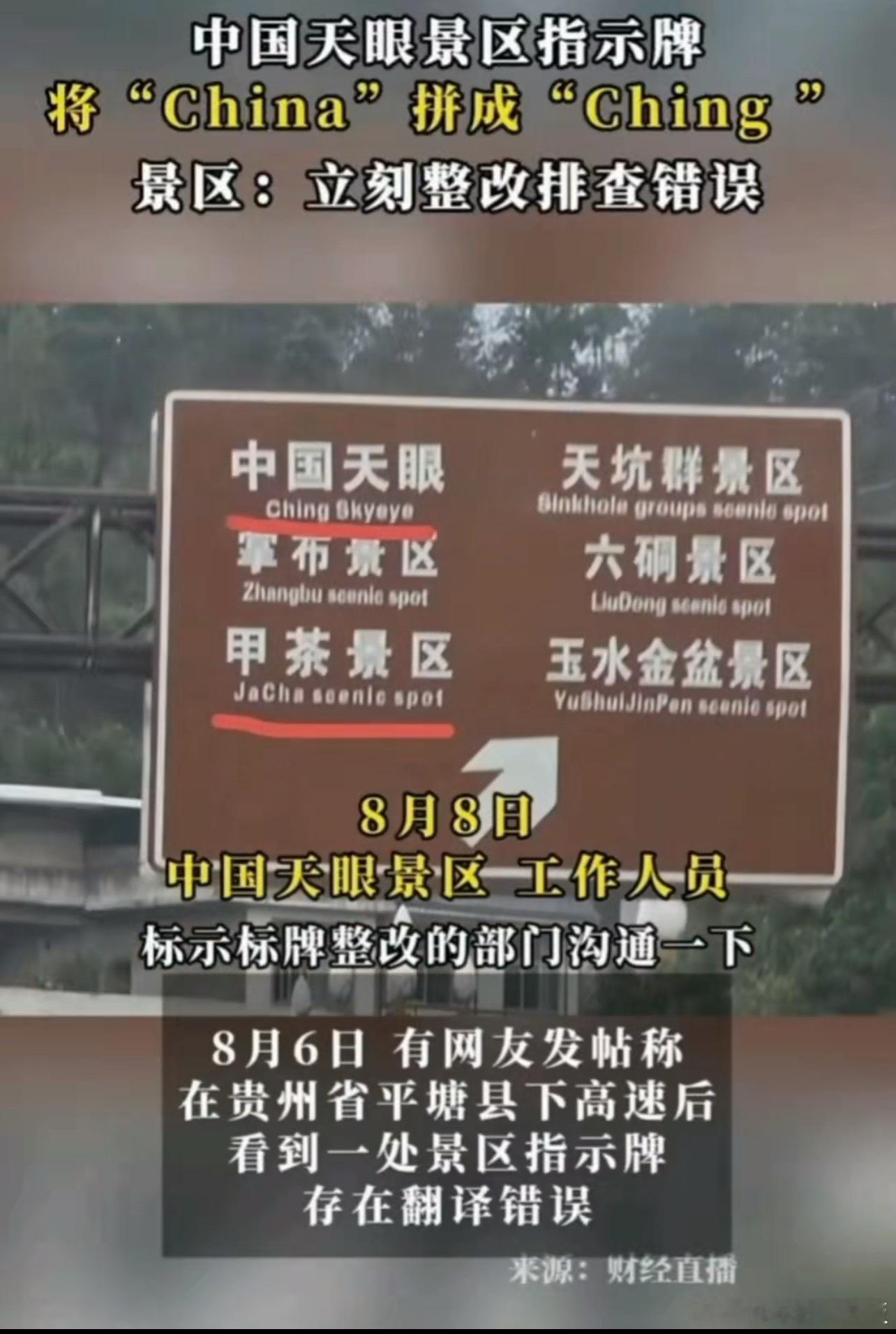 指示牌China写成Ching 看到这指示牌真的愣住了…China写成Ching