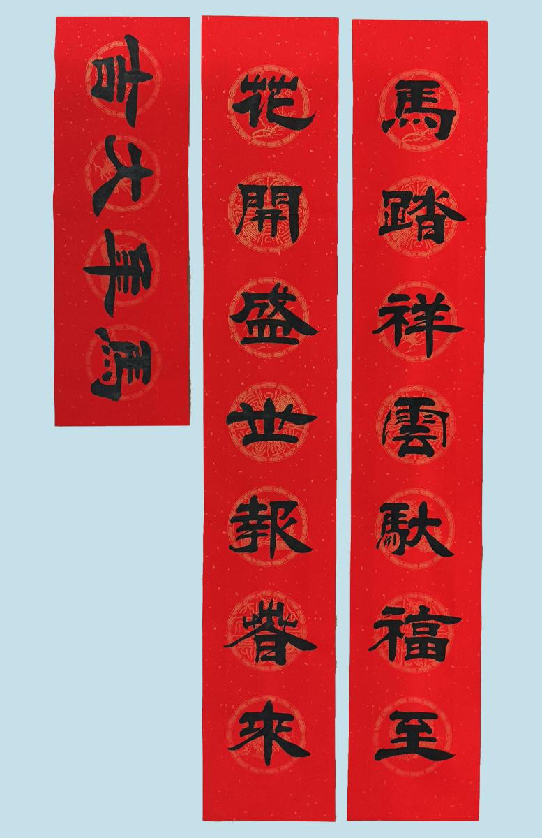 2026马年手写春联三副，每一笔都是手写的诚意，每一联都载着真挚的祝愿。择一幅贴