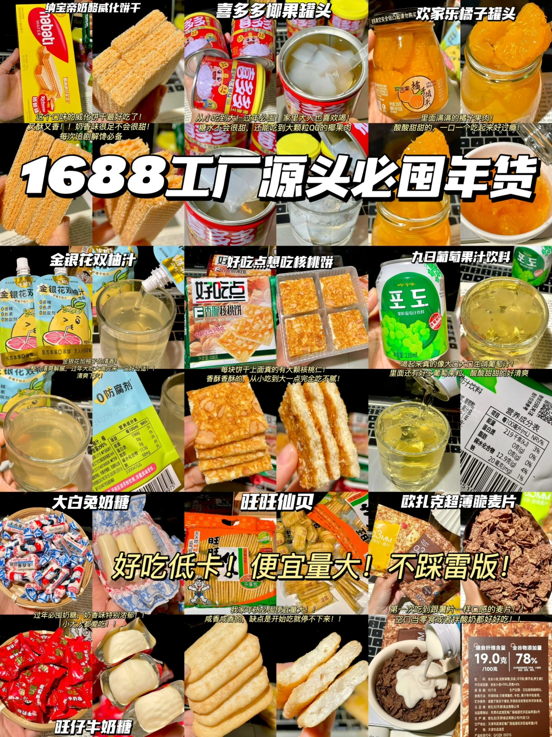 好划算…居然还有人不知道1688零食有多香！