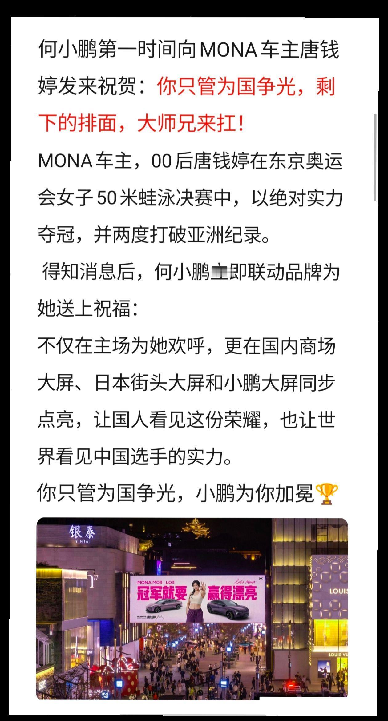 何小鹏第一时间向MONA车主唐钱婷发来祝贺：你只管为国争光，剩下的排面，大师兄来