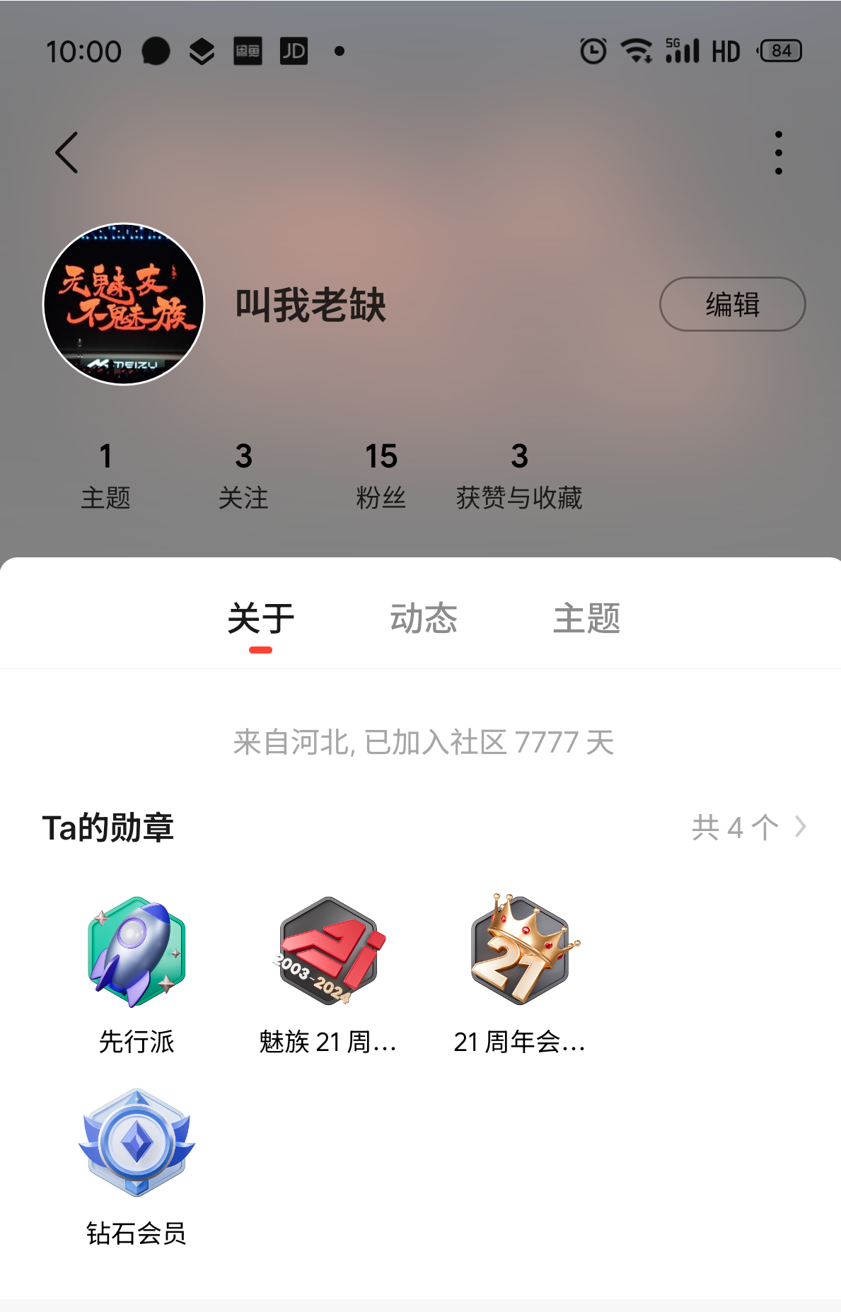 今天是个好日子——我的魅族社区账号注册7777天了魅族Flyme
